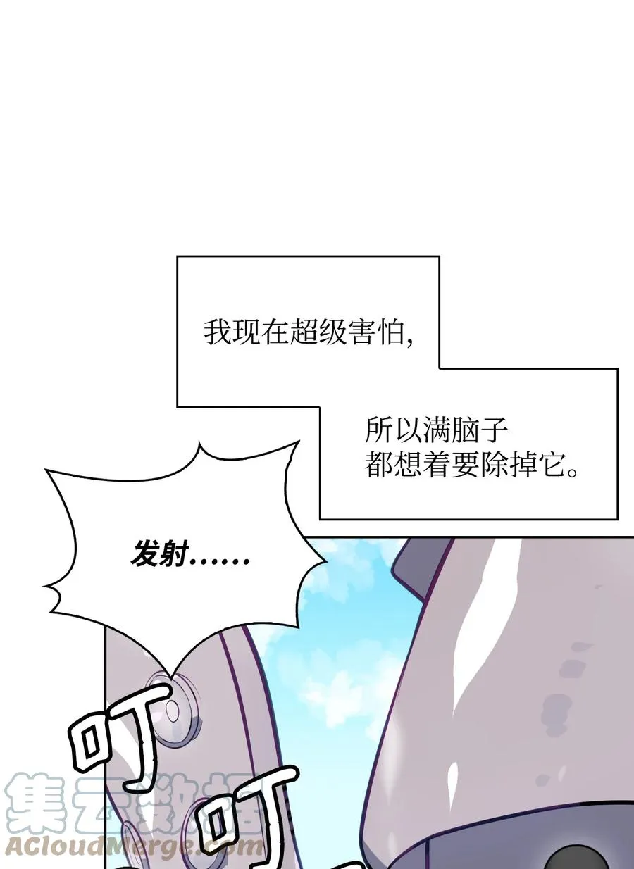 43 消灭大鱿鱼 第43页