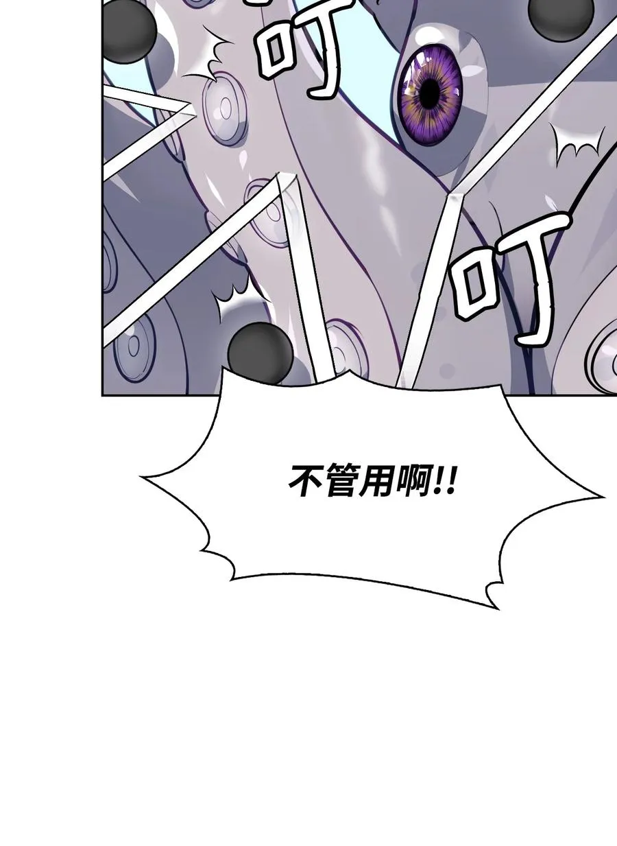 43 消灭大鱿鱼 第44页