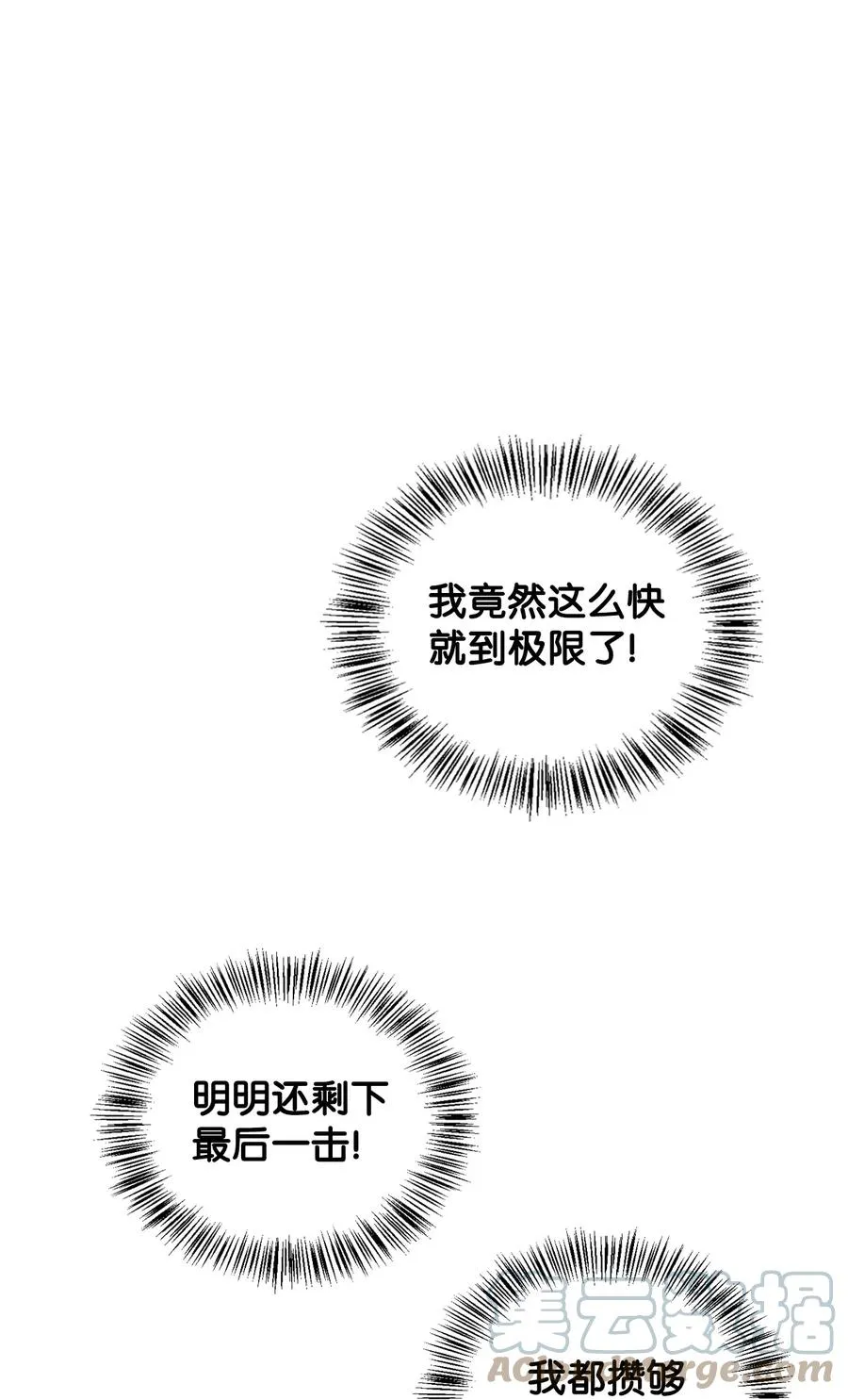 43 消灭大鱿鱼 第73页