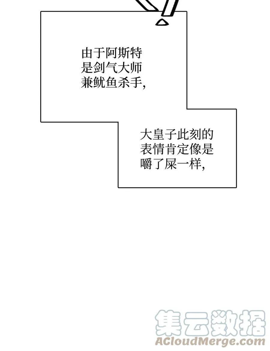 43 消灭大鱿鱼 第88页