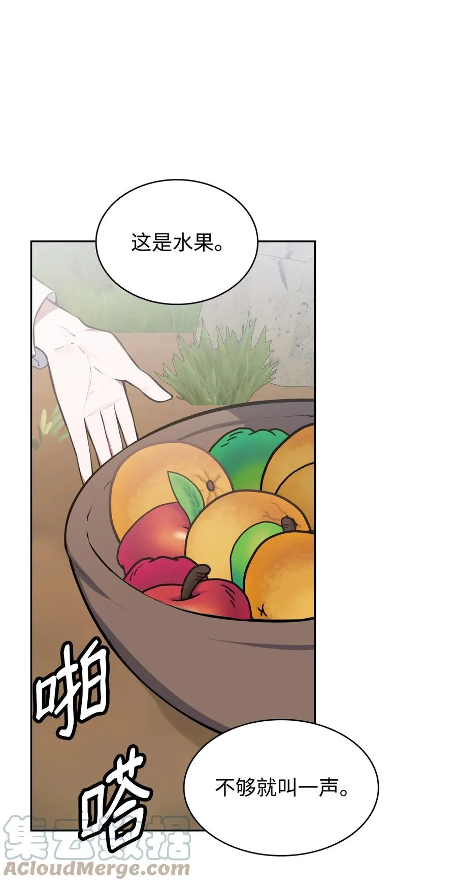 47 死神之镰 第29页