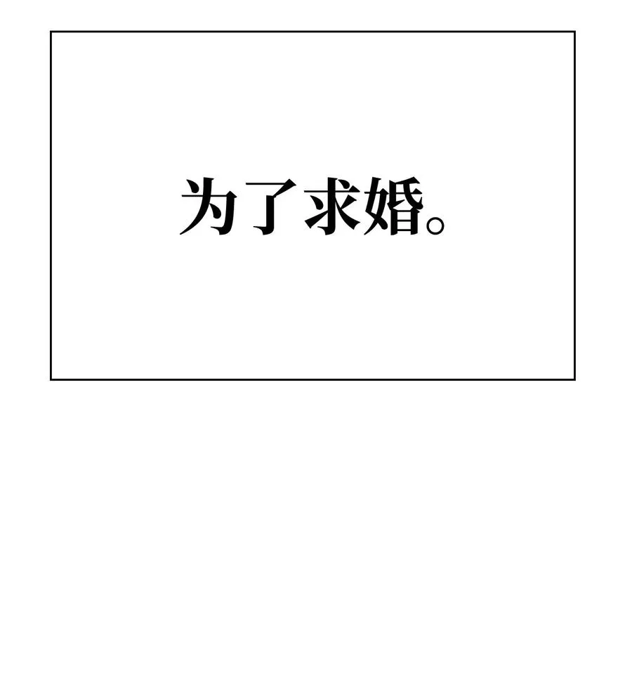 45 正式求婚 第8页