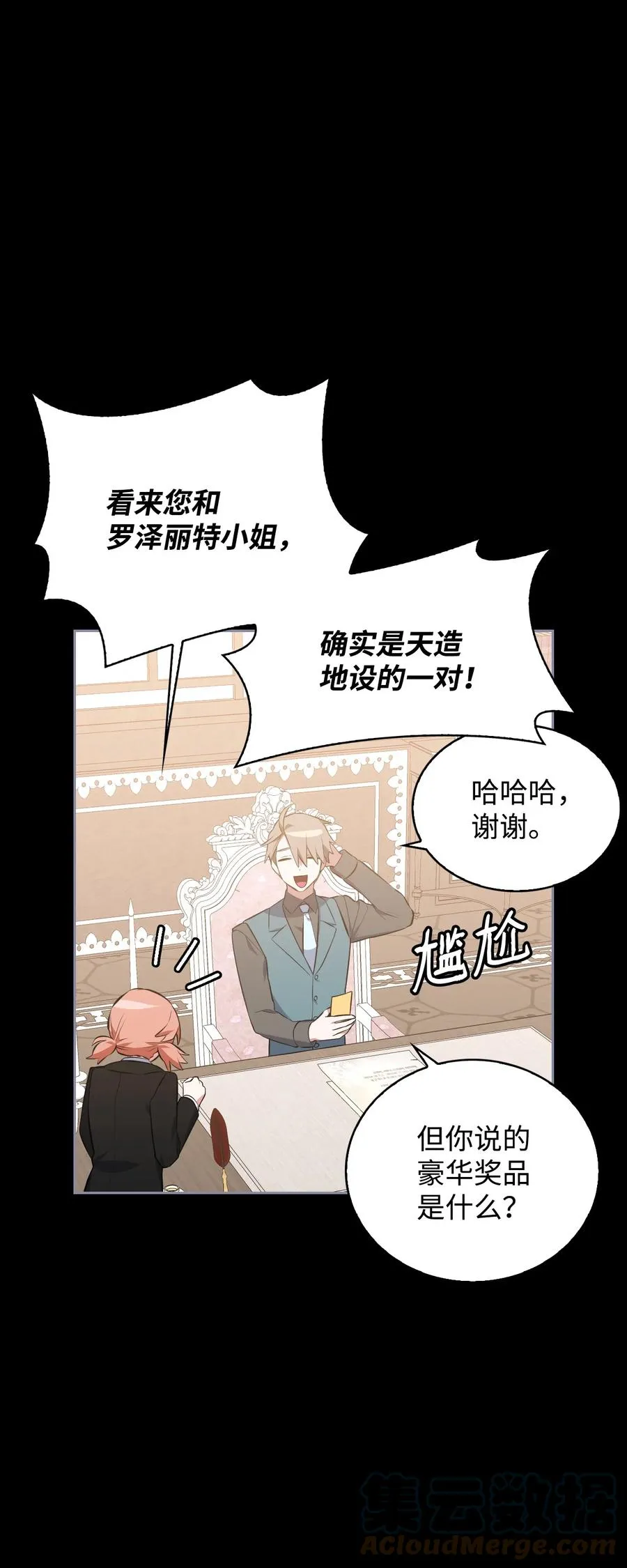 45 正式求婚 第45页