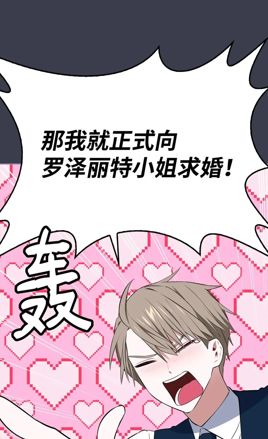 45 正式求婚 第103页
