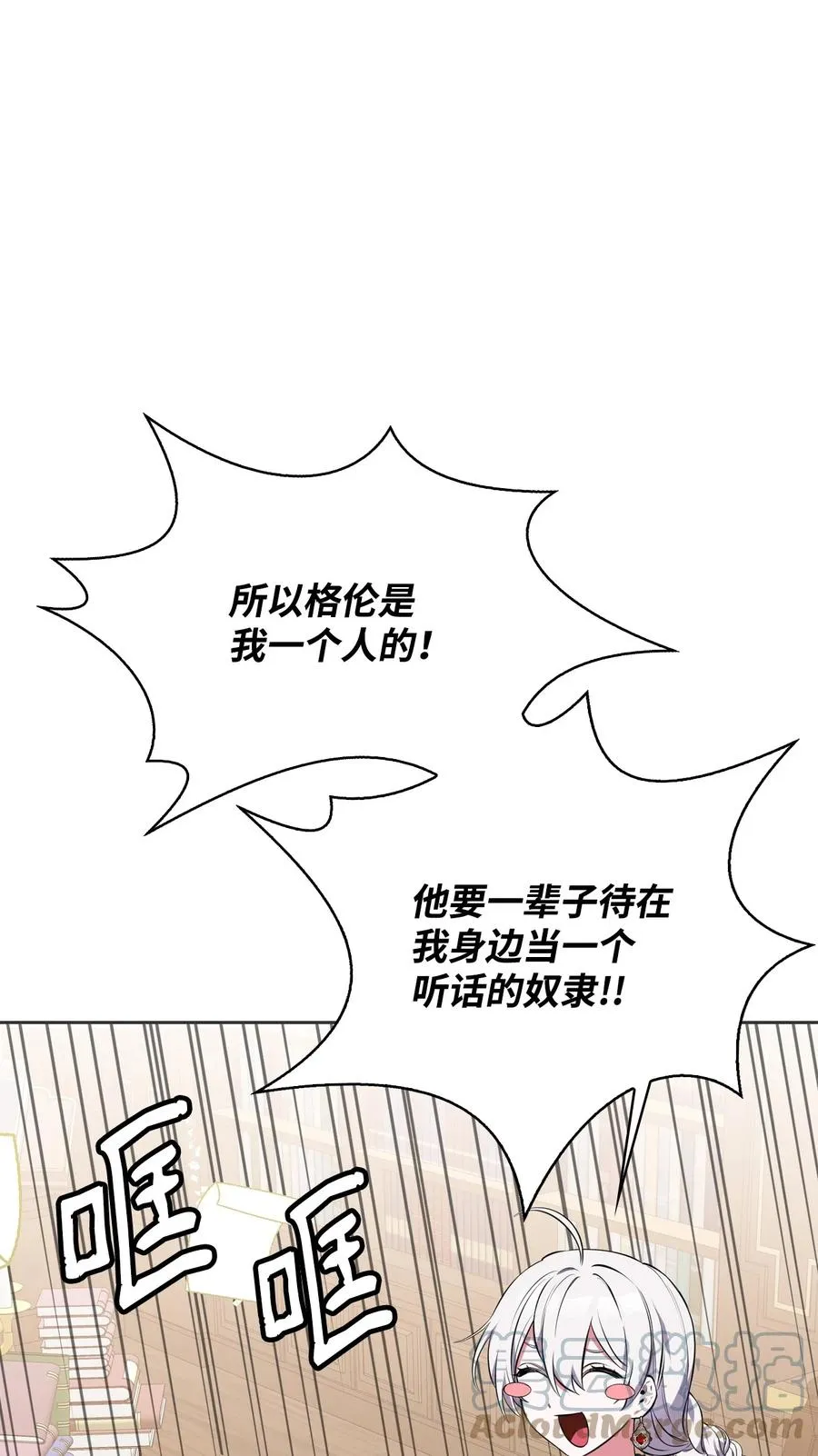 49 温泉偶遇 第19页