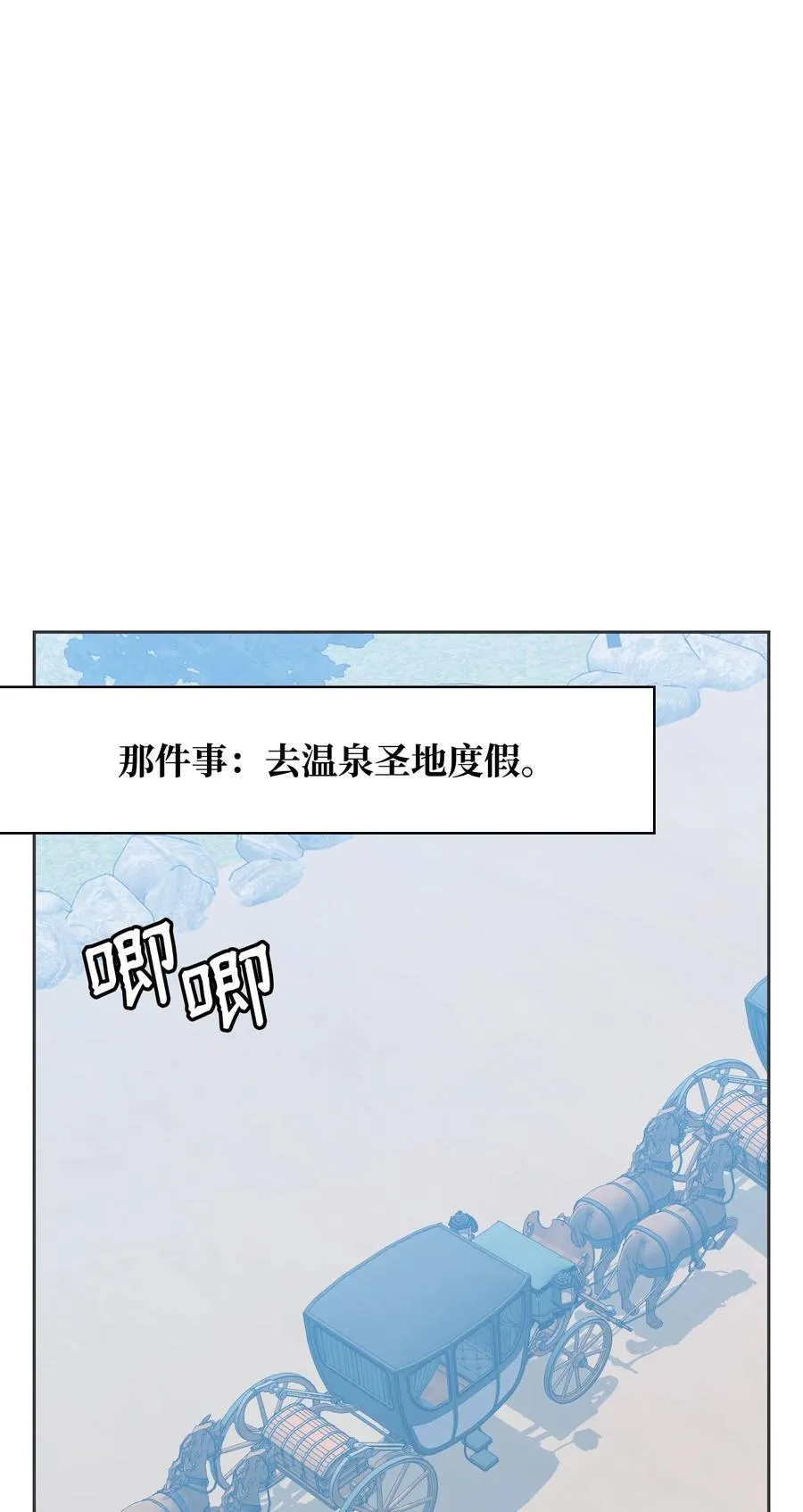 49 温泉偶遇 第29页