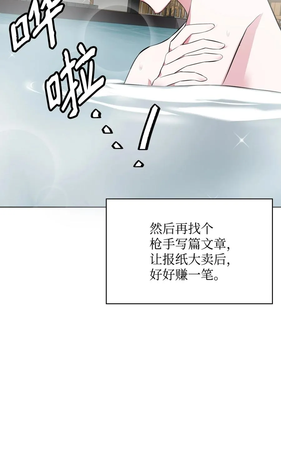 49 温泉偶遇 第80页