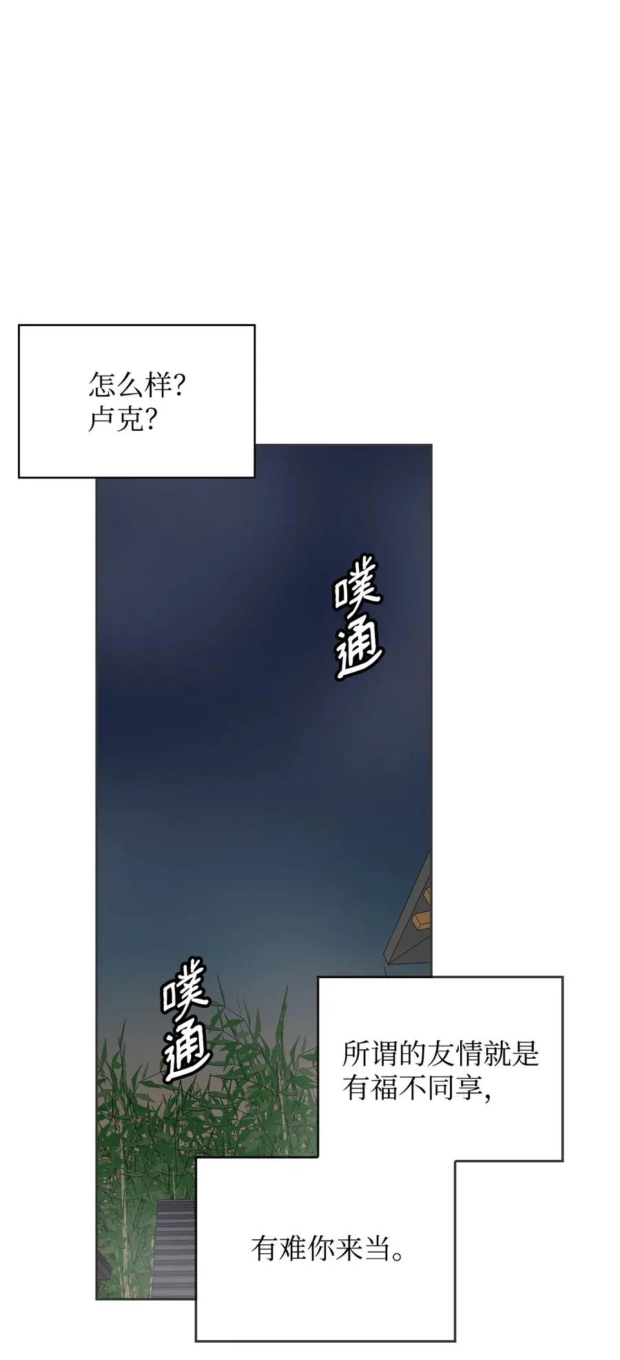 49 温泉偶遇 第81页