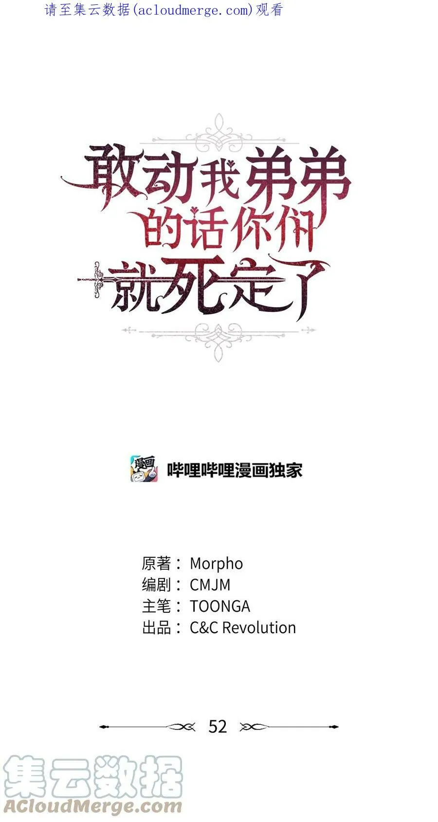 52 惨烈的悲剧 第1页