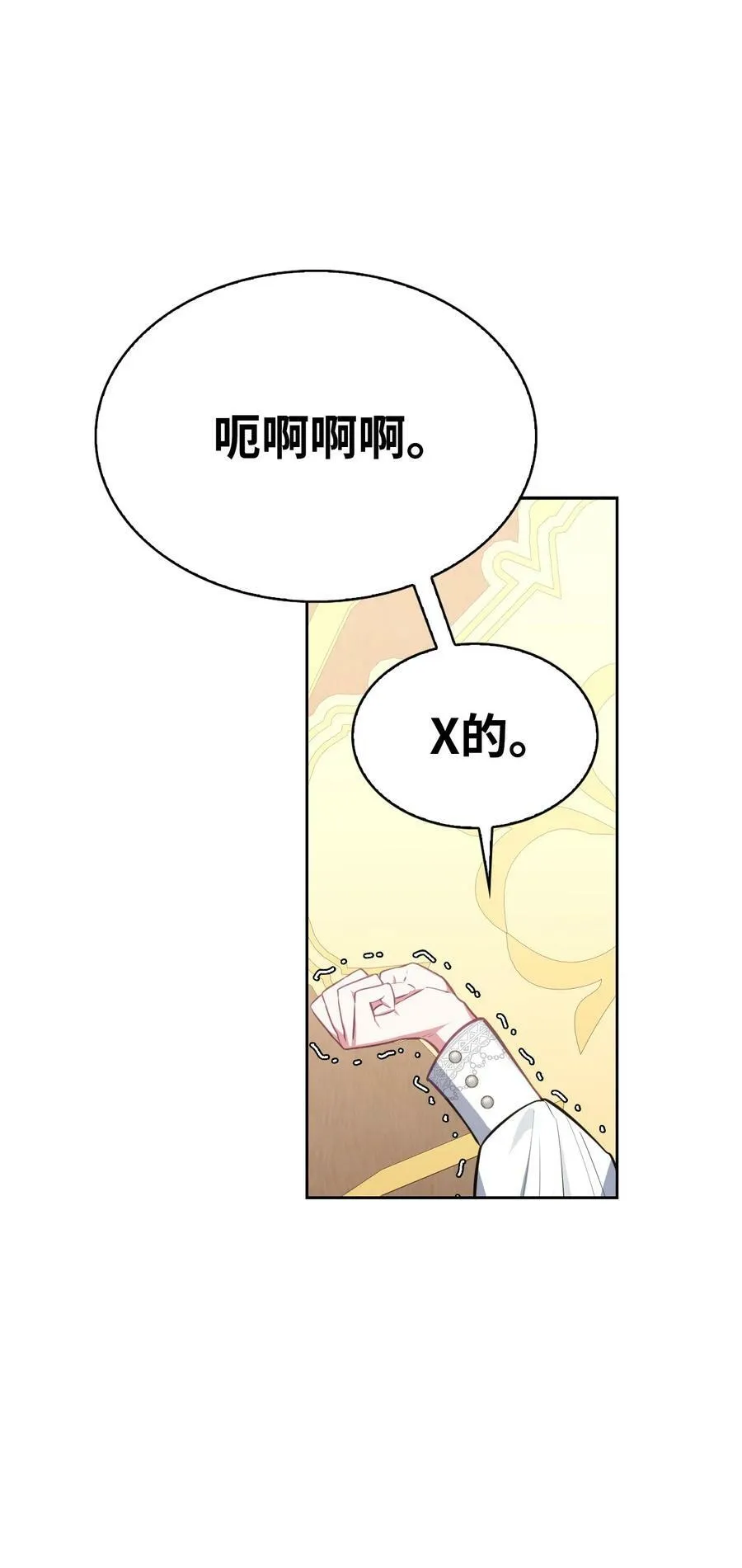 52 惨烈的悲剧 第79页