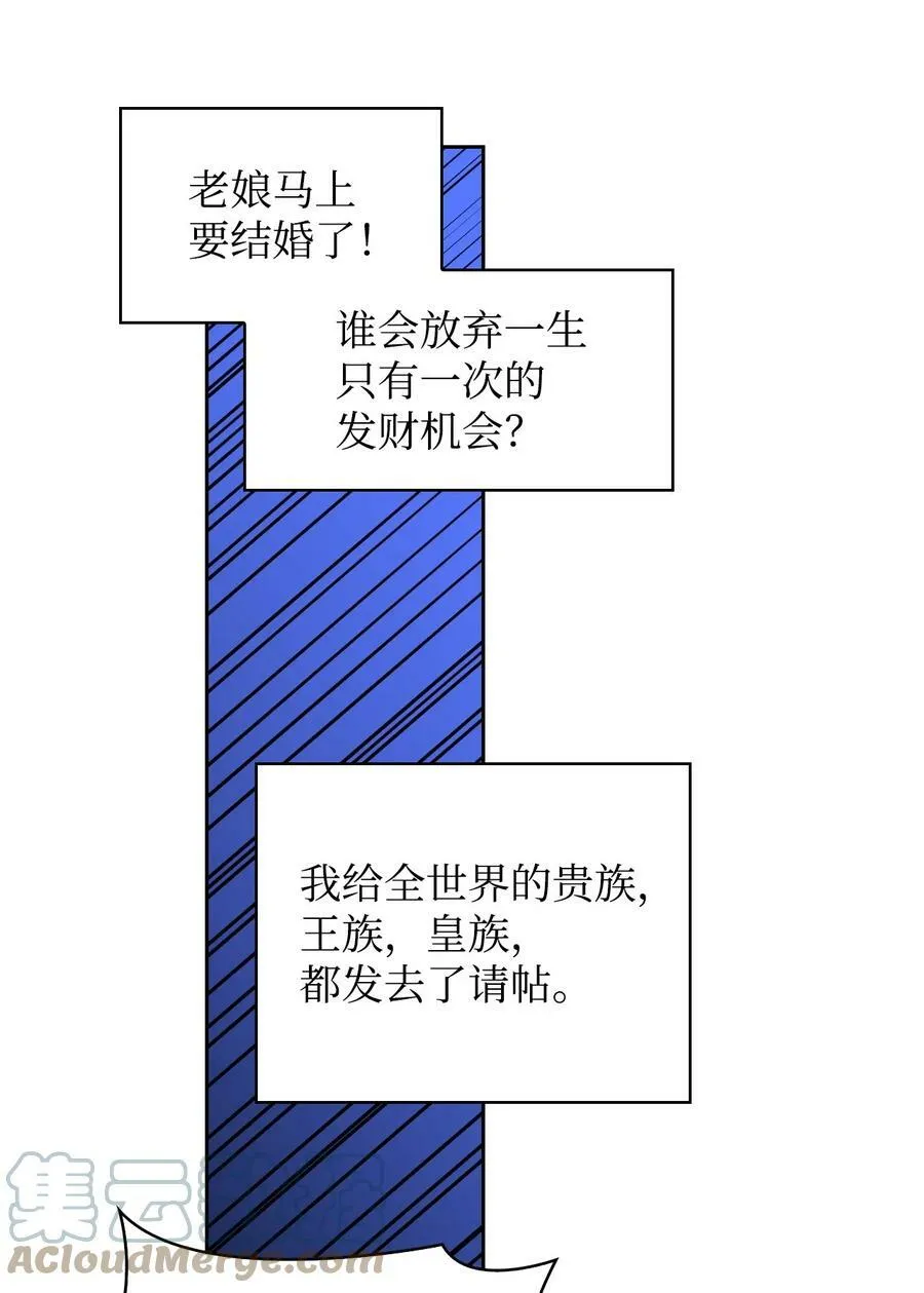 51 皇太子的危机 第7页