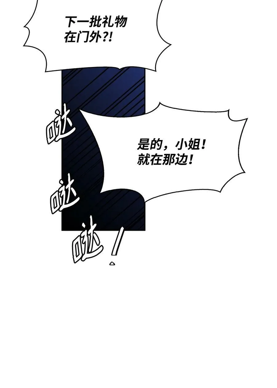 51 皇太子的危机 第8页