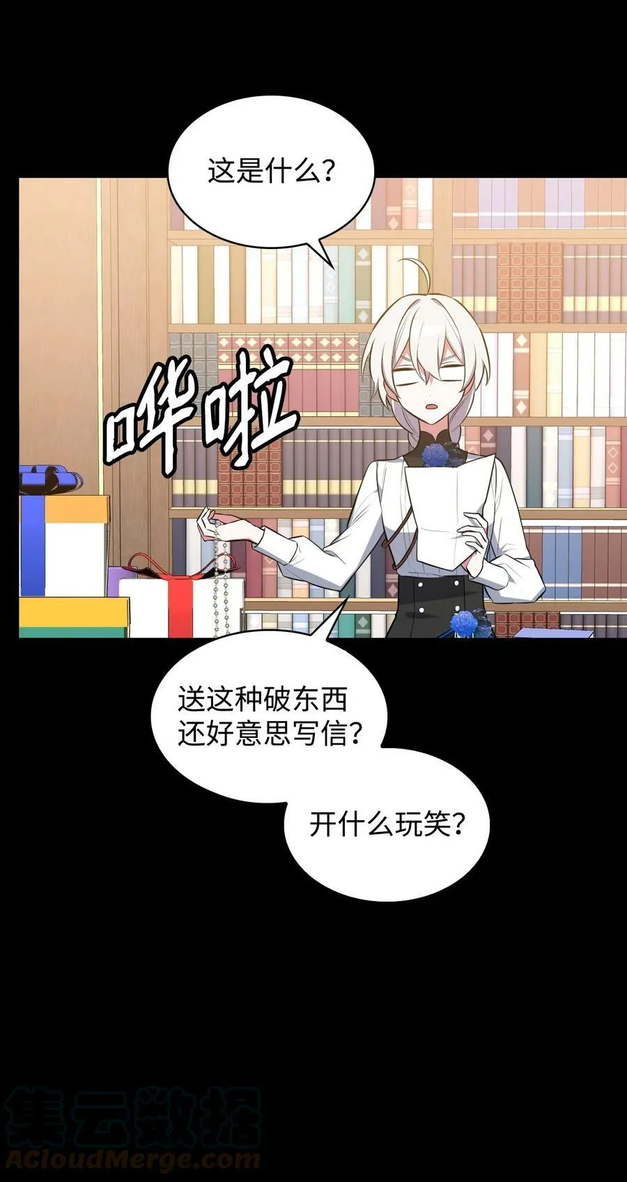 51 皇太子的危机 第22页