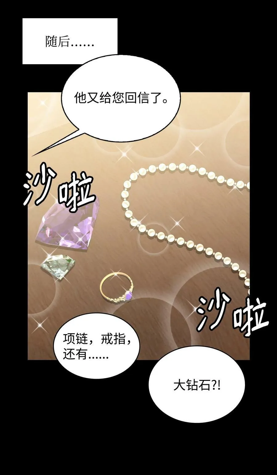 51 皇太子的危机 第27页