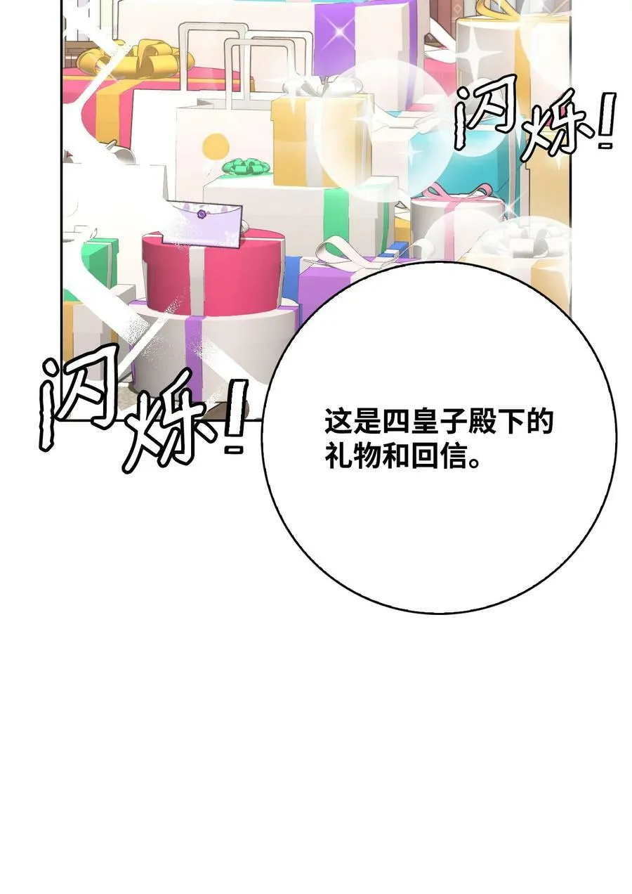 51 皇太子的危机 第32页