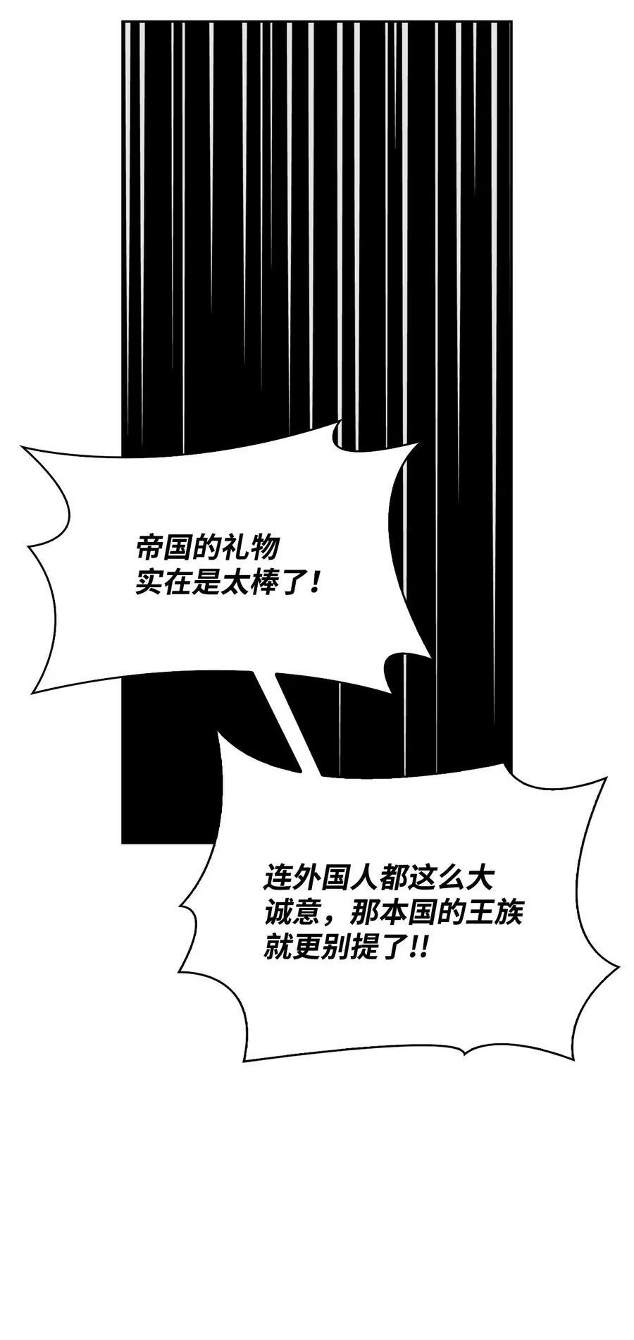 51 皇太子的危机 第35页