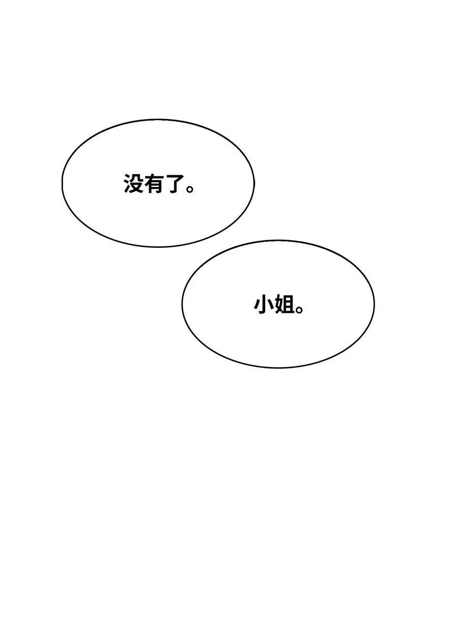 51 皇太子的危机 第39页
