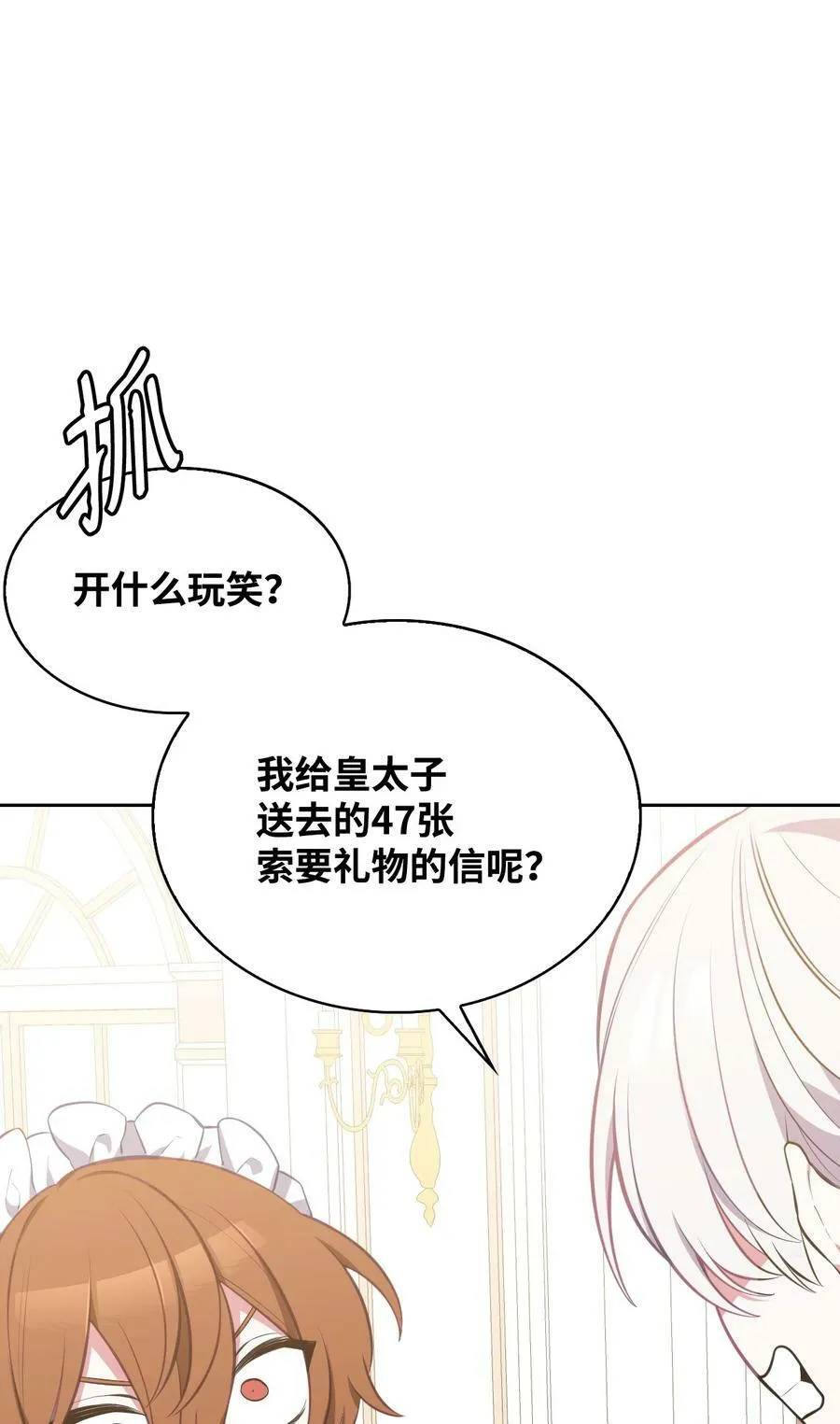 51 皇太子的危机 第42页
