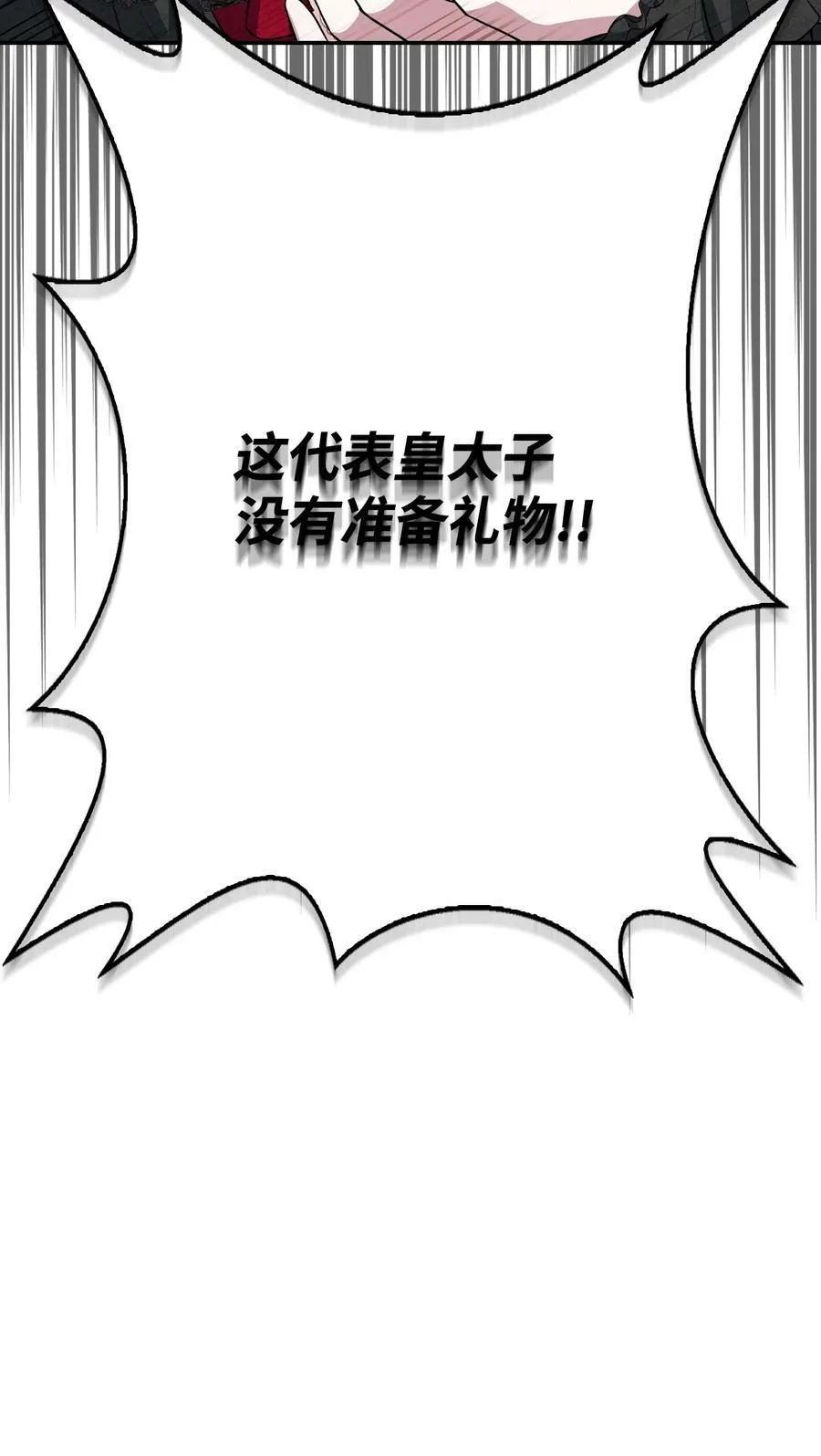 51 皇太子的危机 第48页