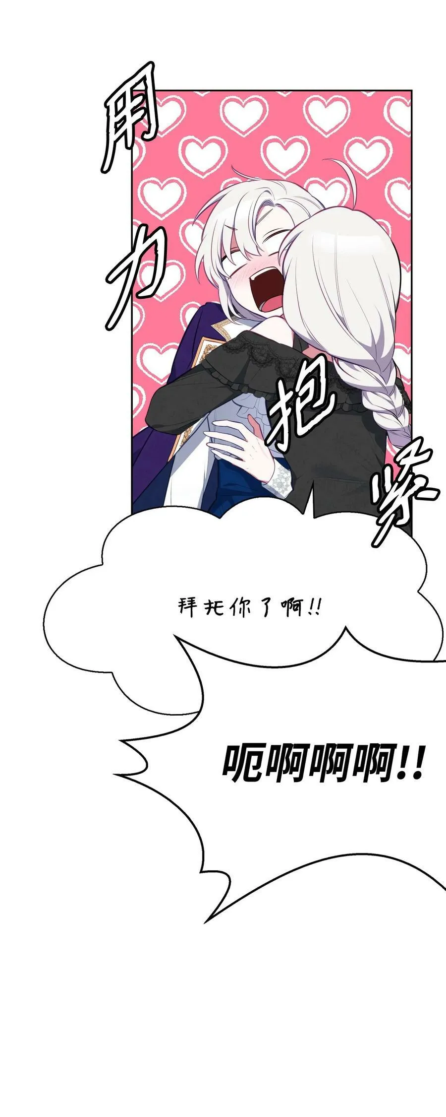 51 皇太子的危机 第69页