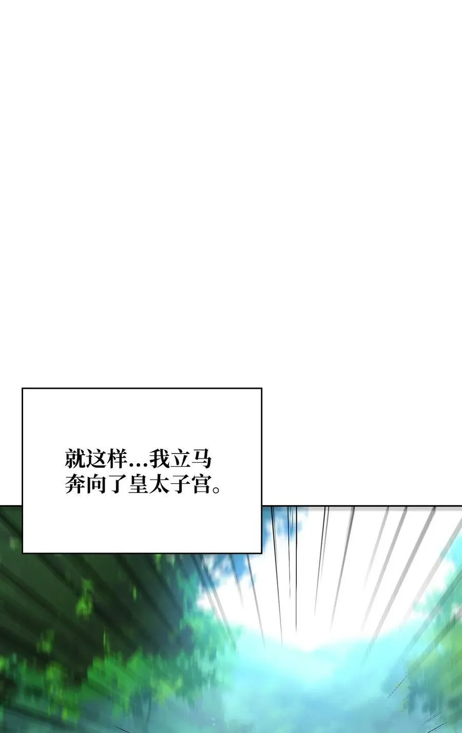 51 皇太子的危机 第72页