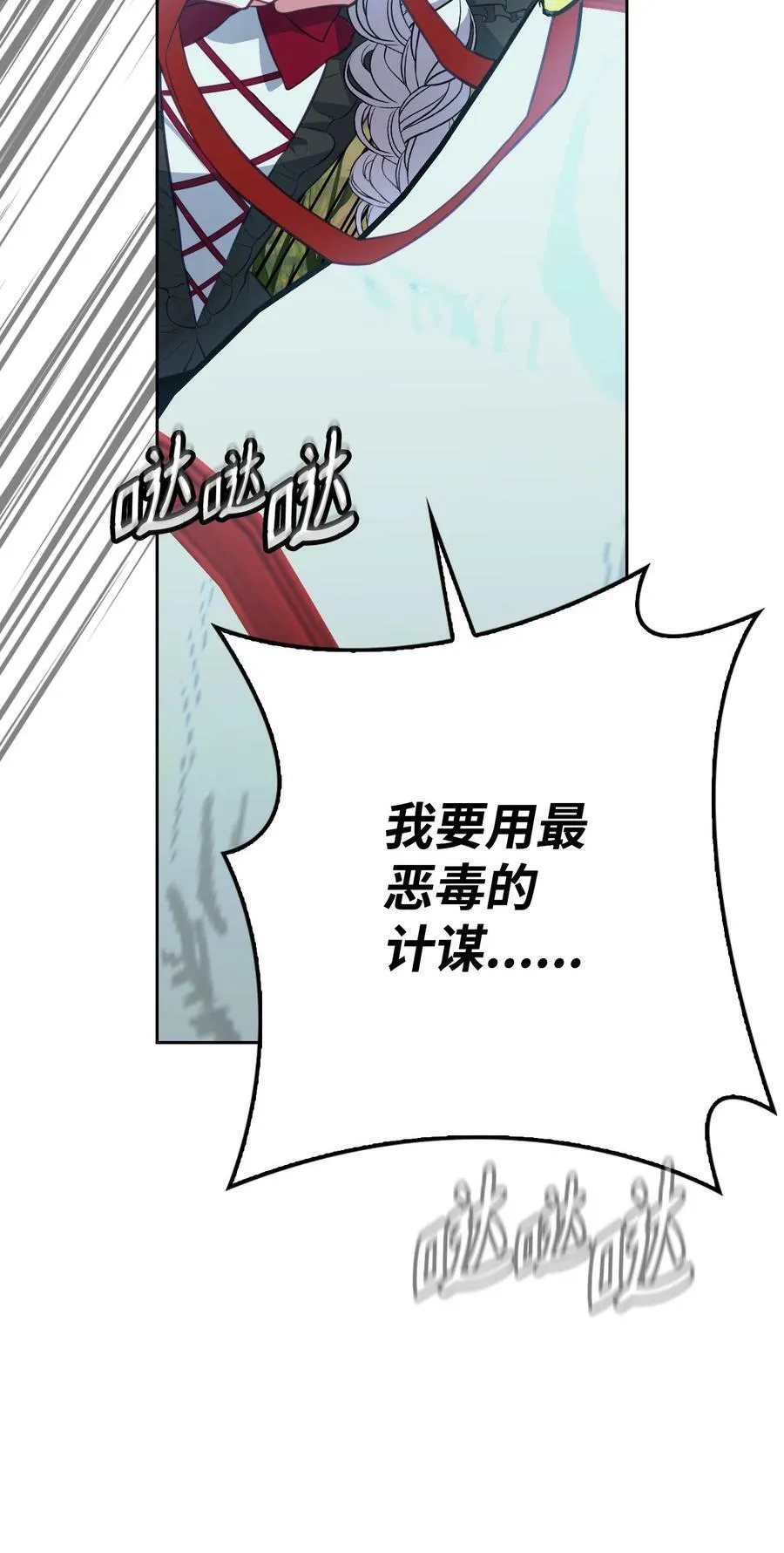 51 皇太子的危机 第77页