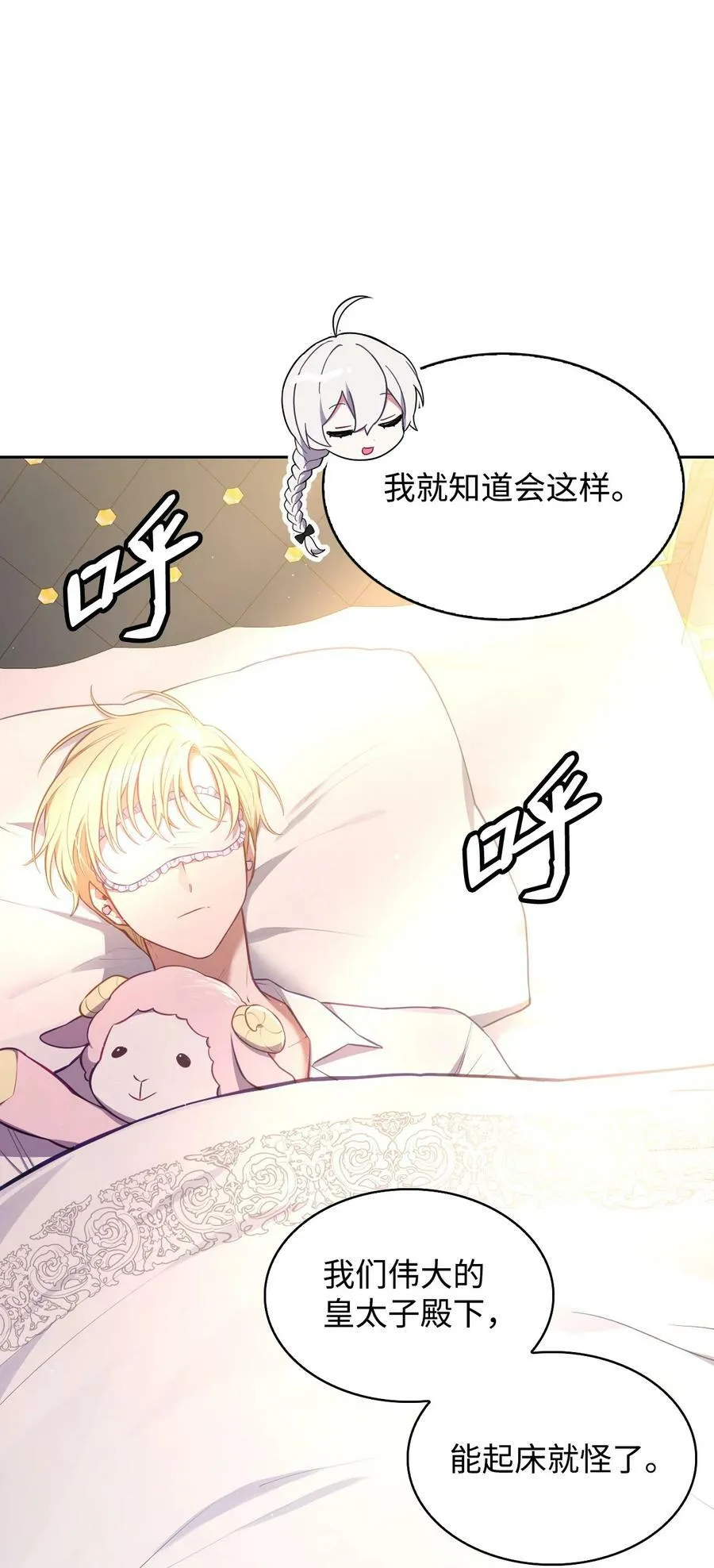 51 皇太子的危机 第83页