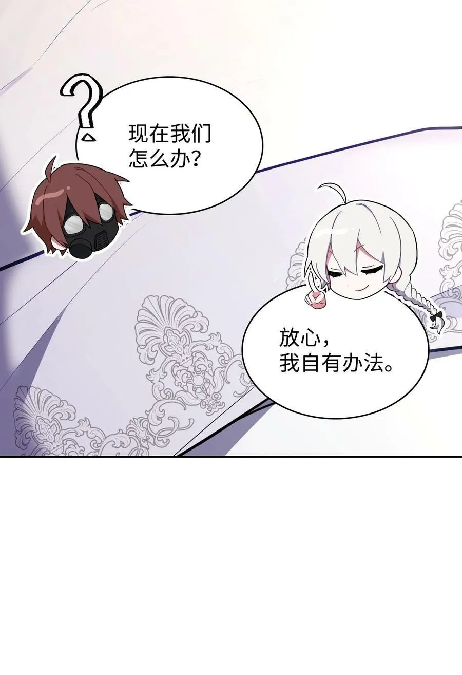 51 皇太子的危机 第84页