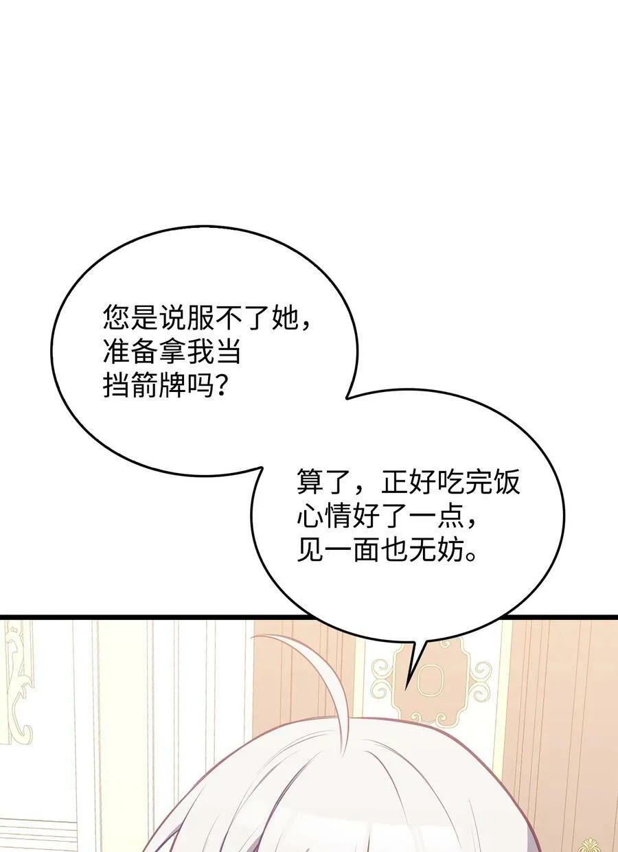 56 咎由自取 第36页