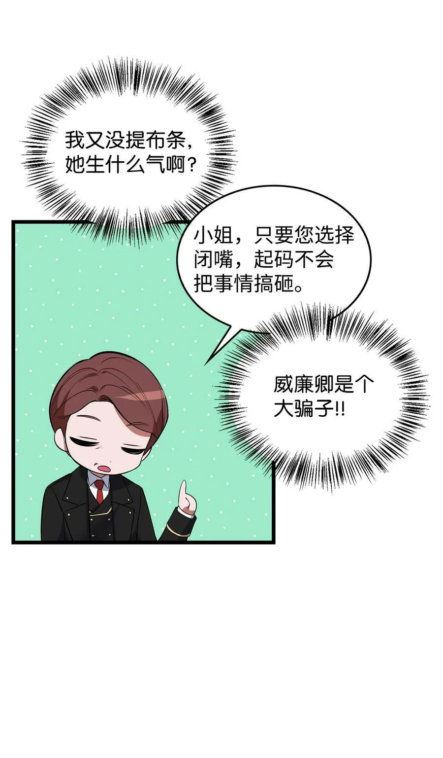 56 咎由自取 第74页
