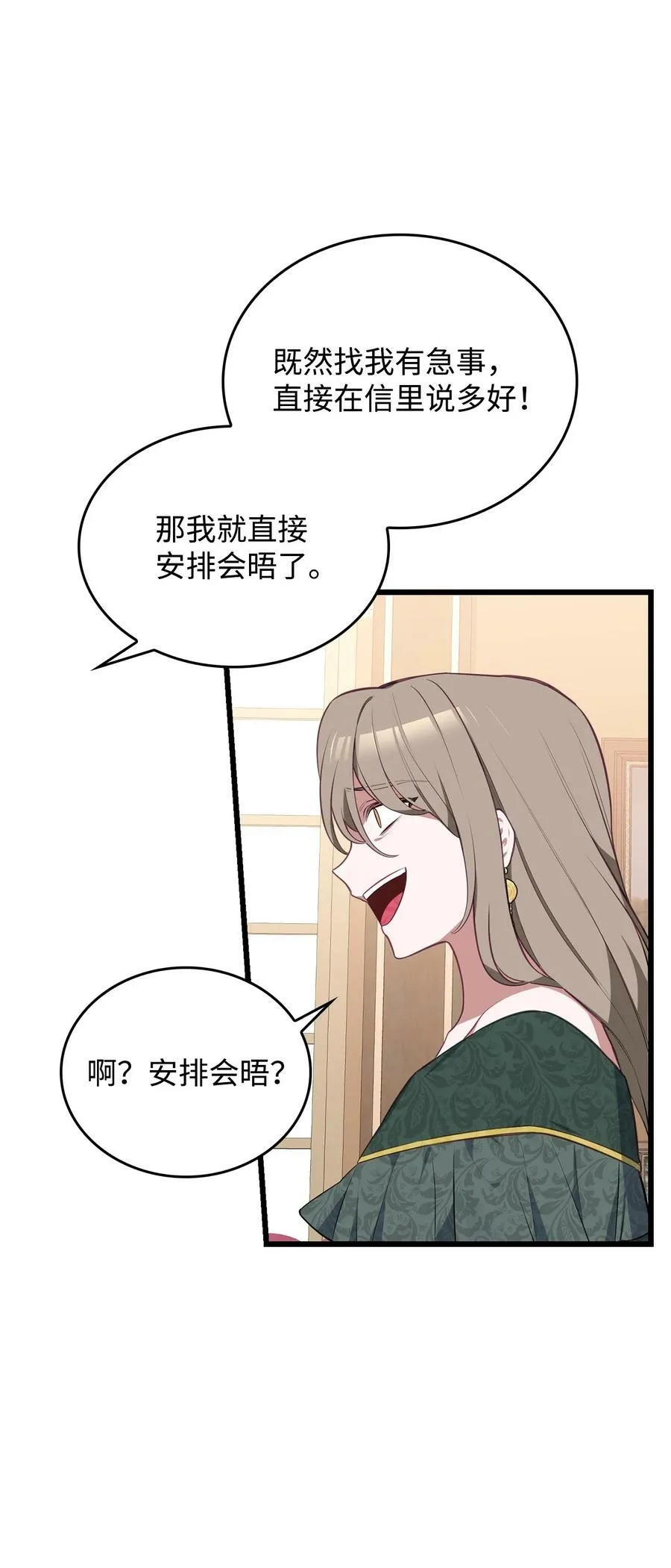 56 咎由自取 第76页