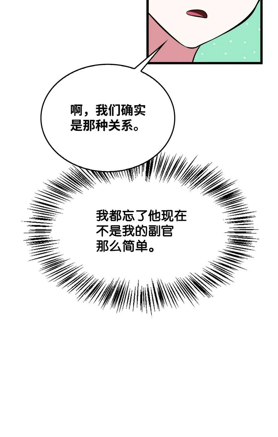 56 咎由自取 第82页