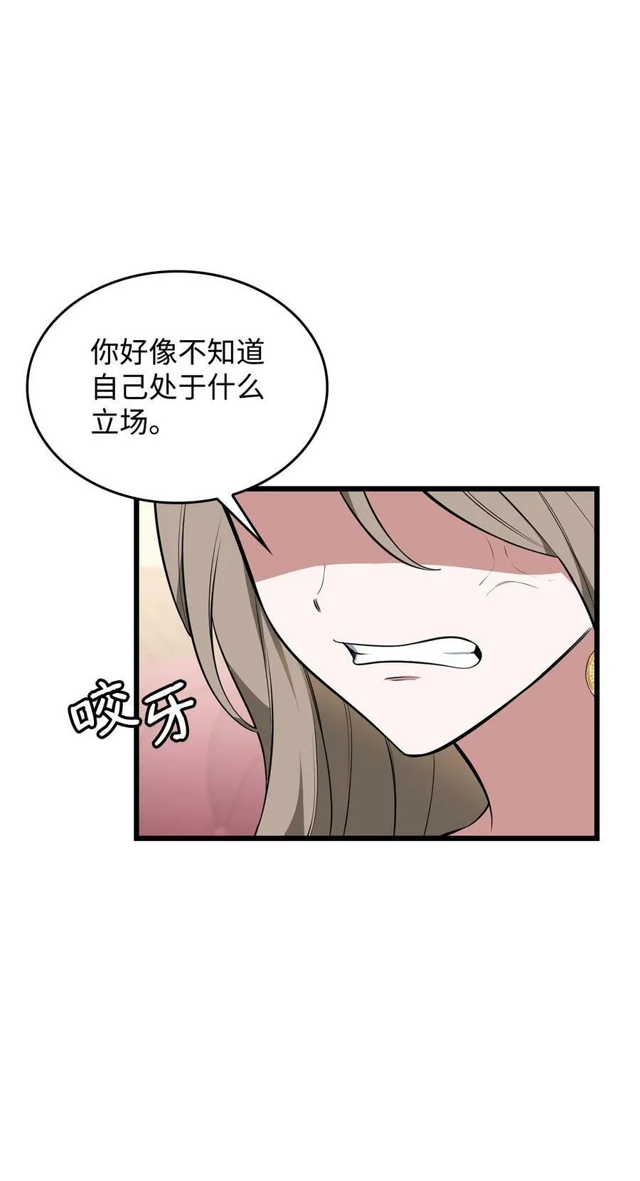 56 咎由自取 第86页