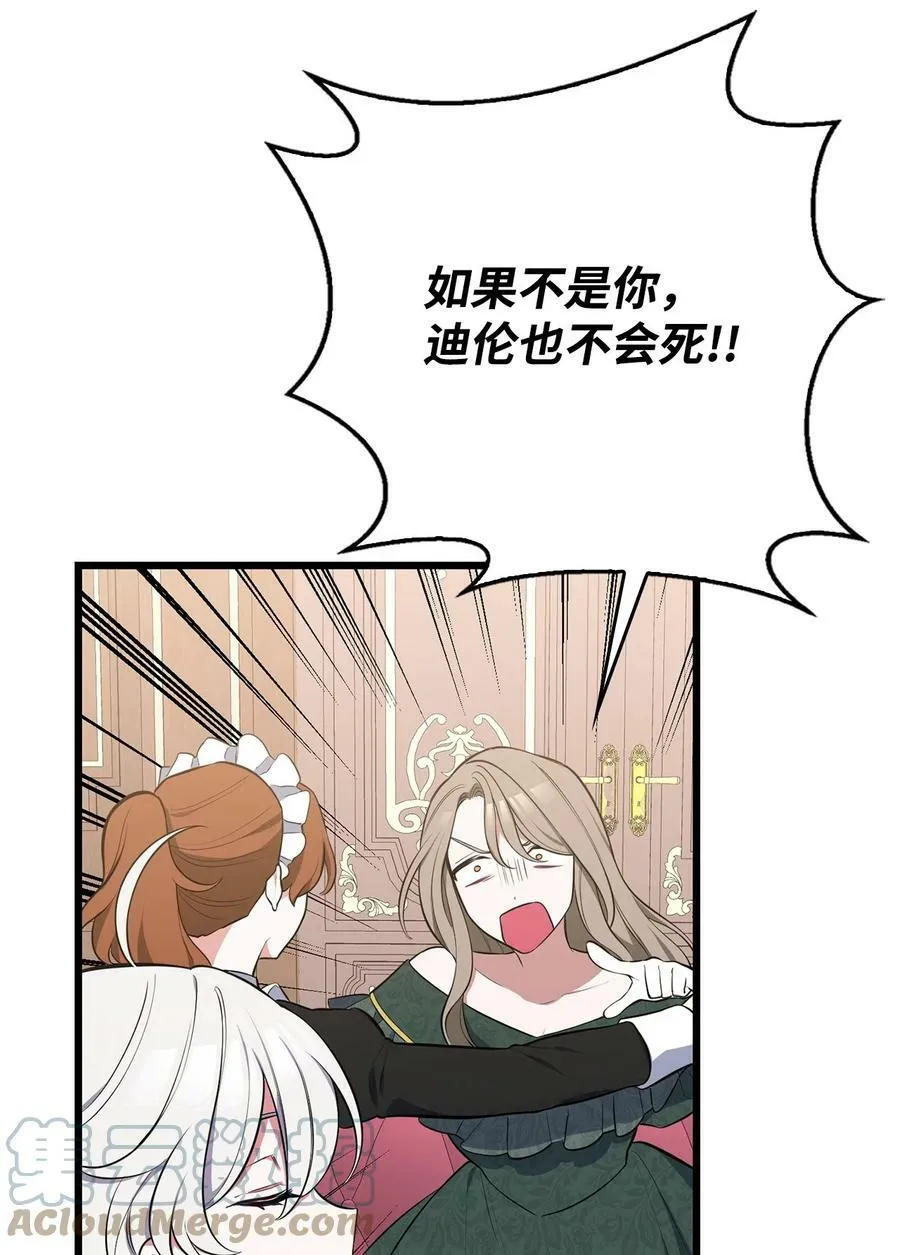 56 咎由自取 第97页