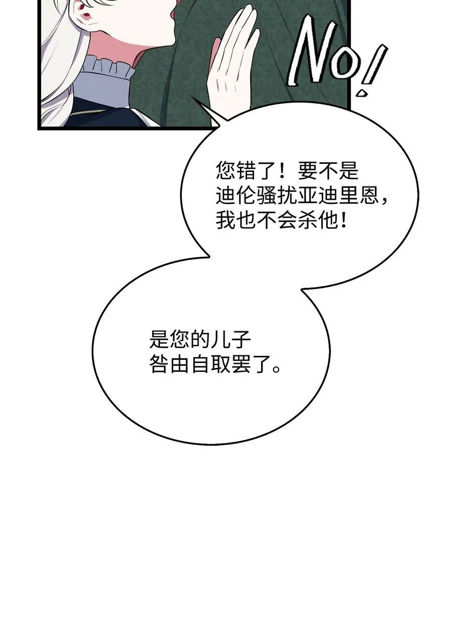 56 咎由自取 第98页