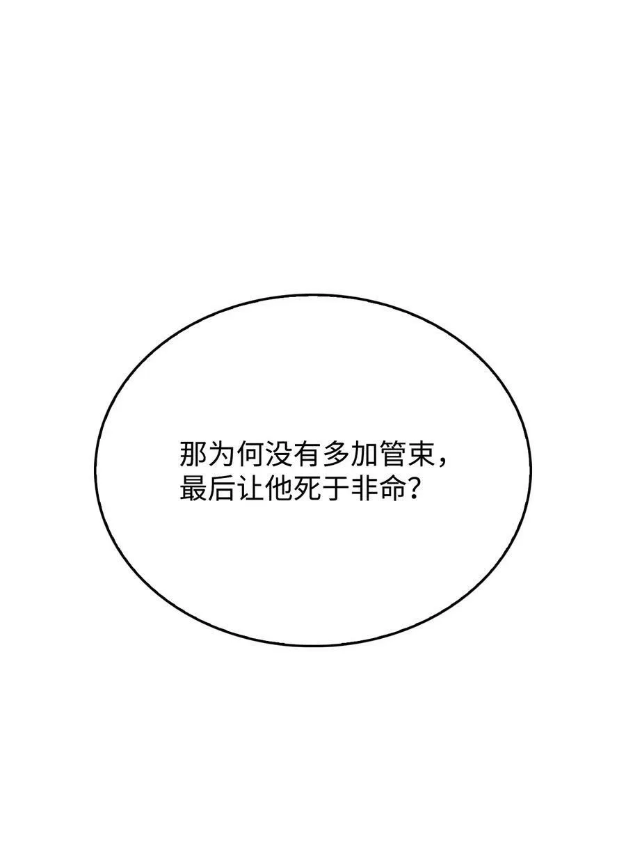 56 咎由自取 第106页
