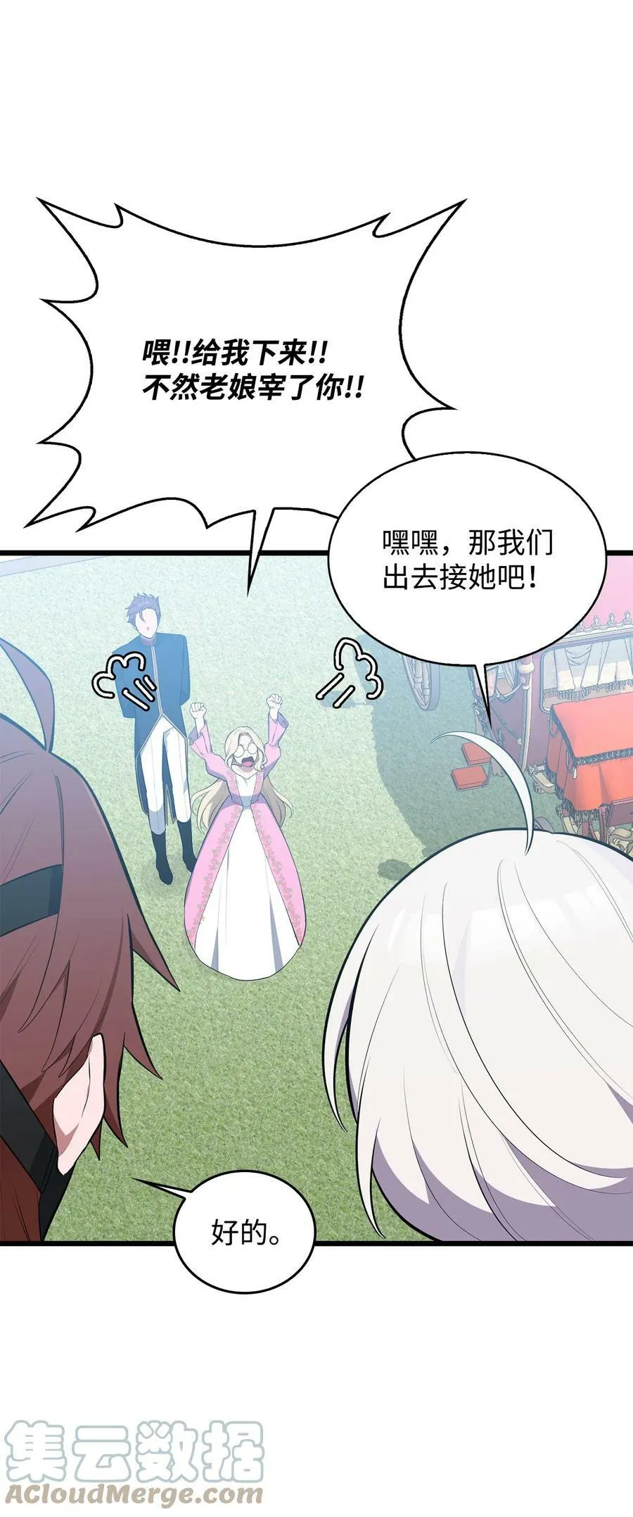 55 爱情的阻碍 第17页