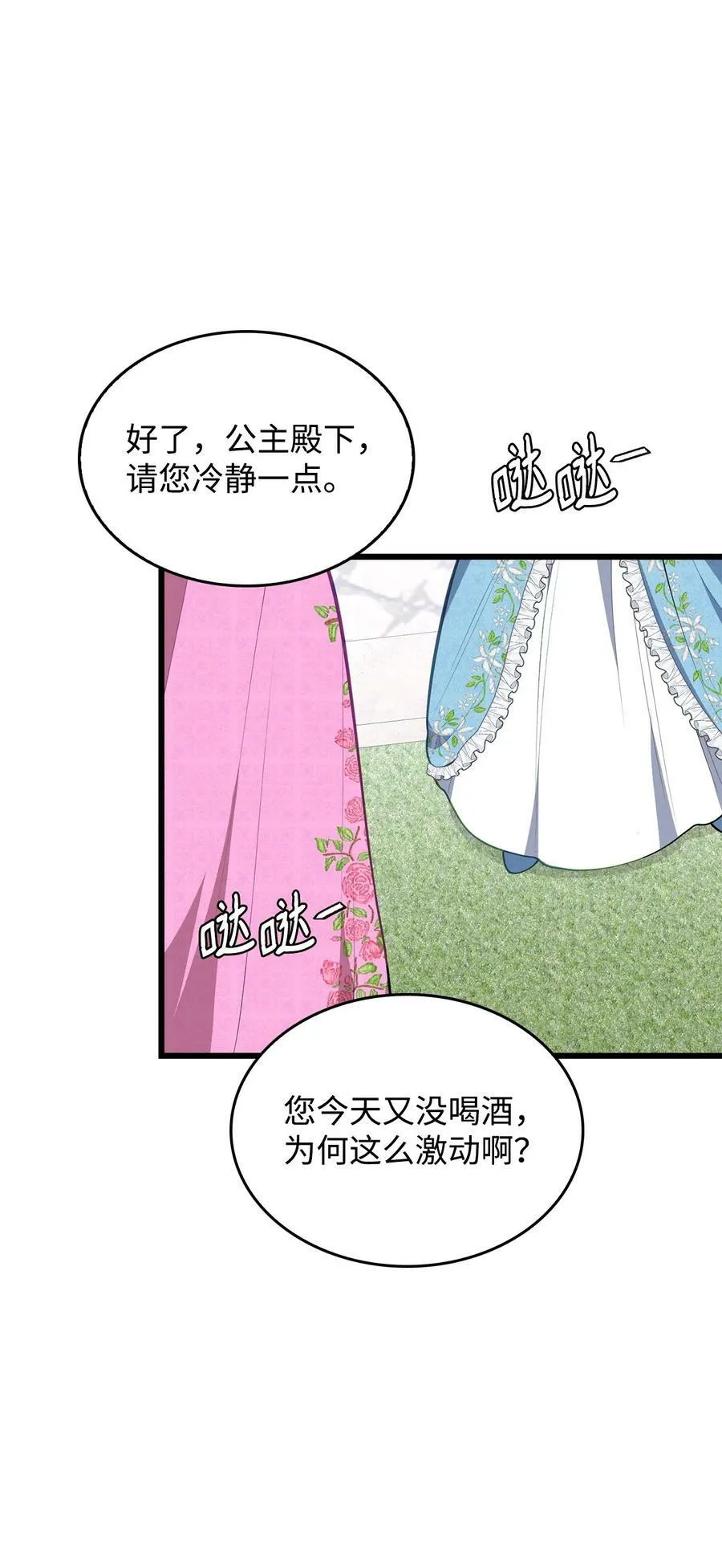 55 爱情的阻碍 第30页