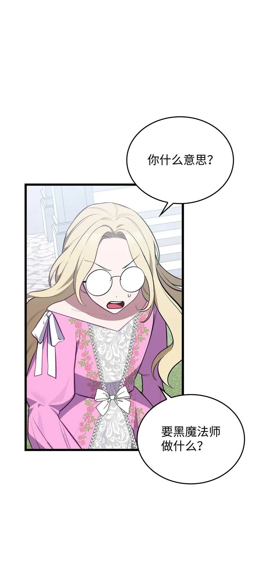 55 爱情的阻碍 第47页
