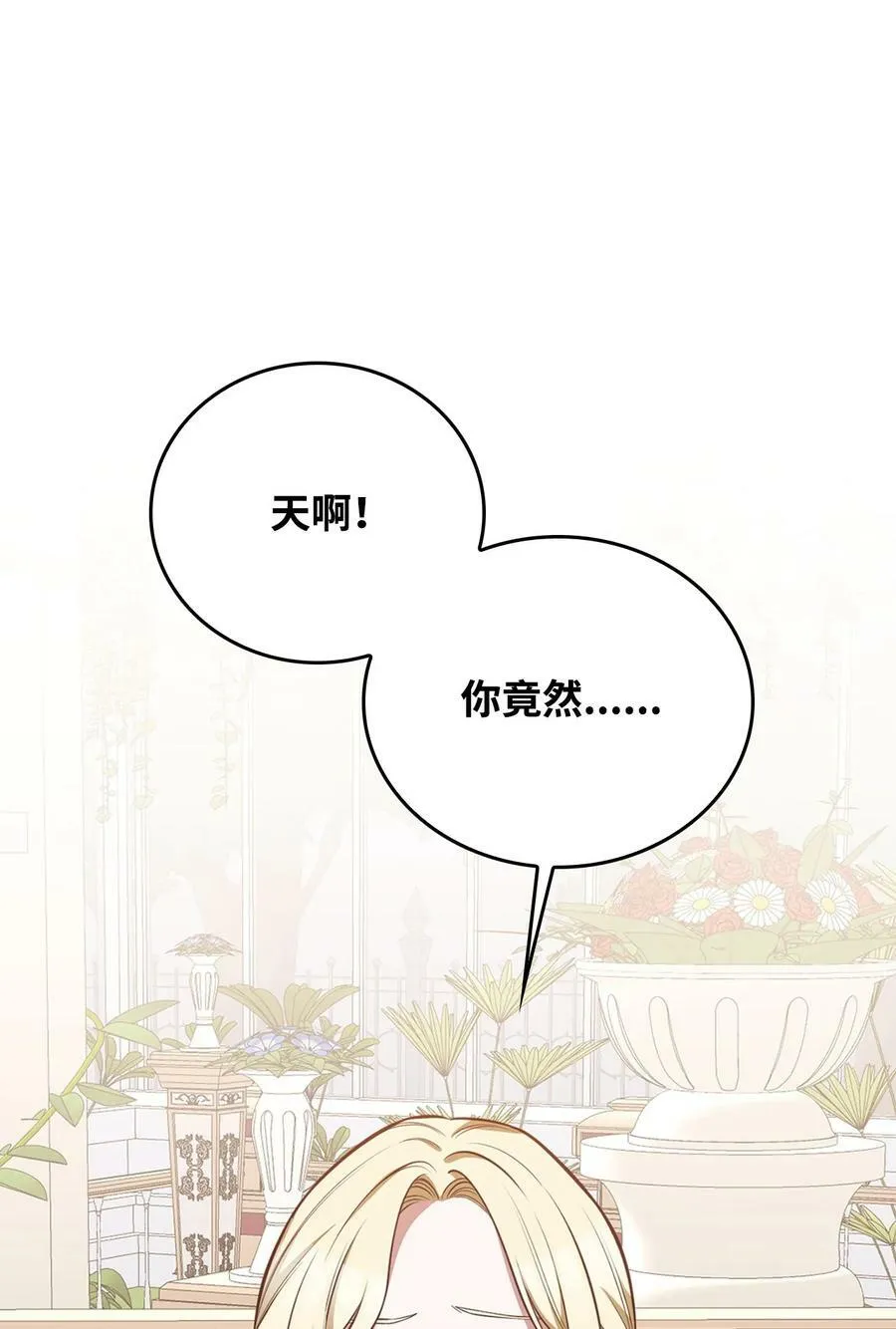 55 爱情的阻碍 第52页