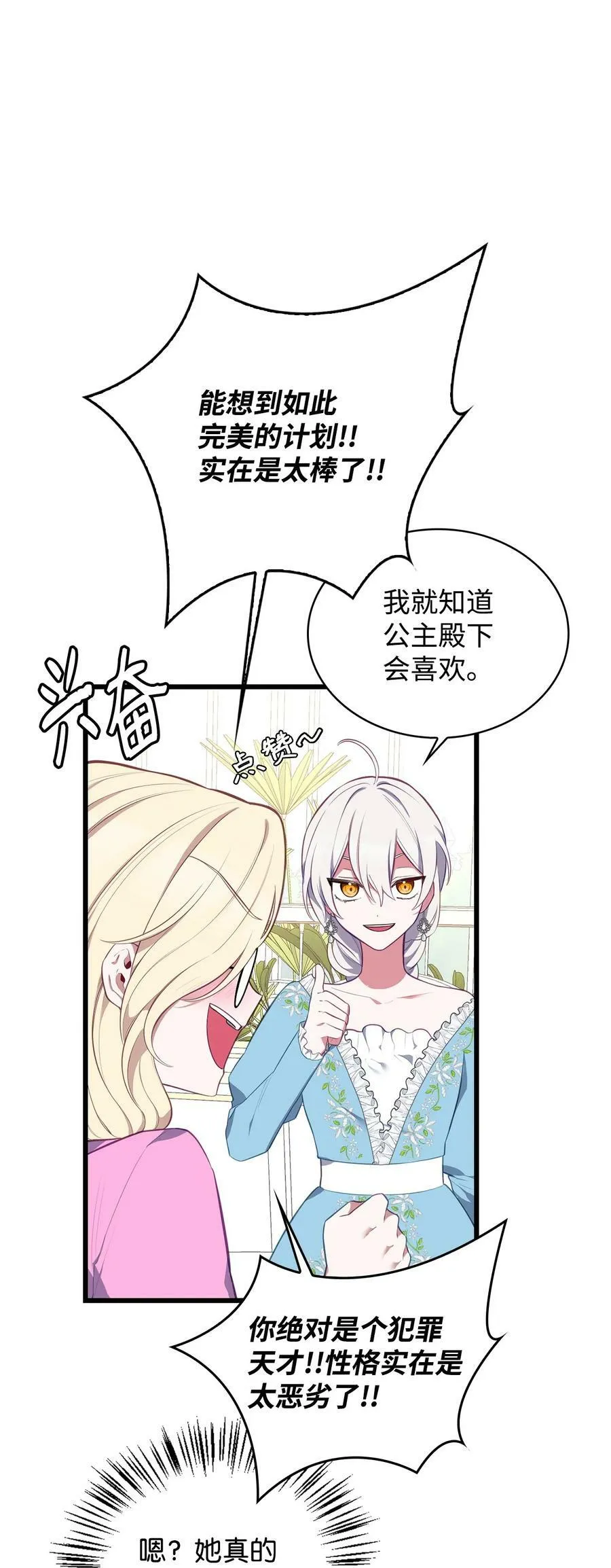 55 爱情的阻碍 第54页