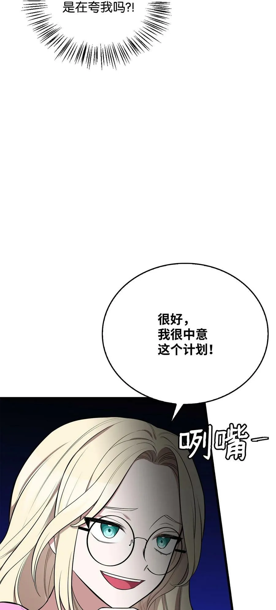 55 爱情的阻碍 第55页