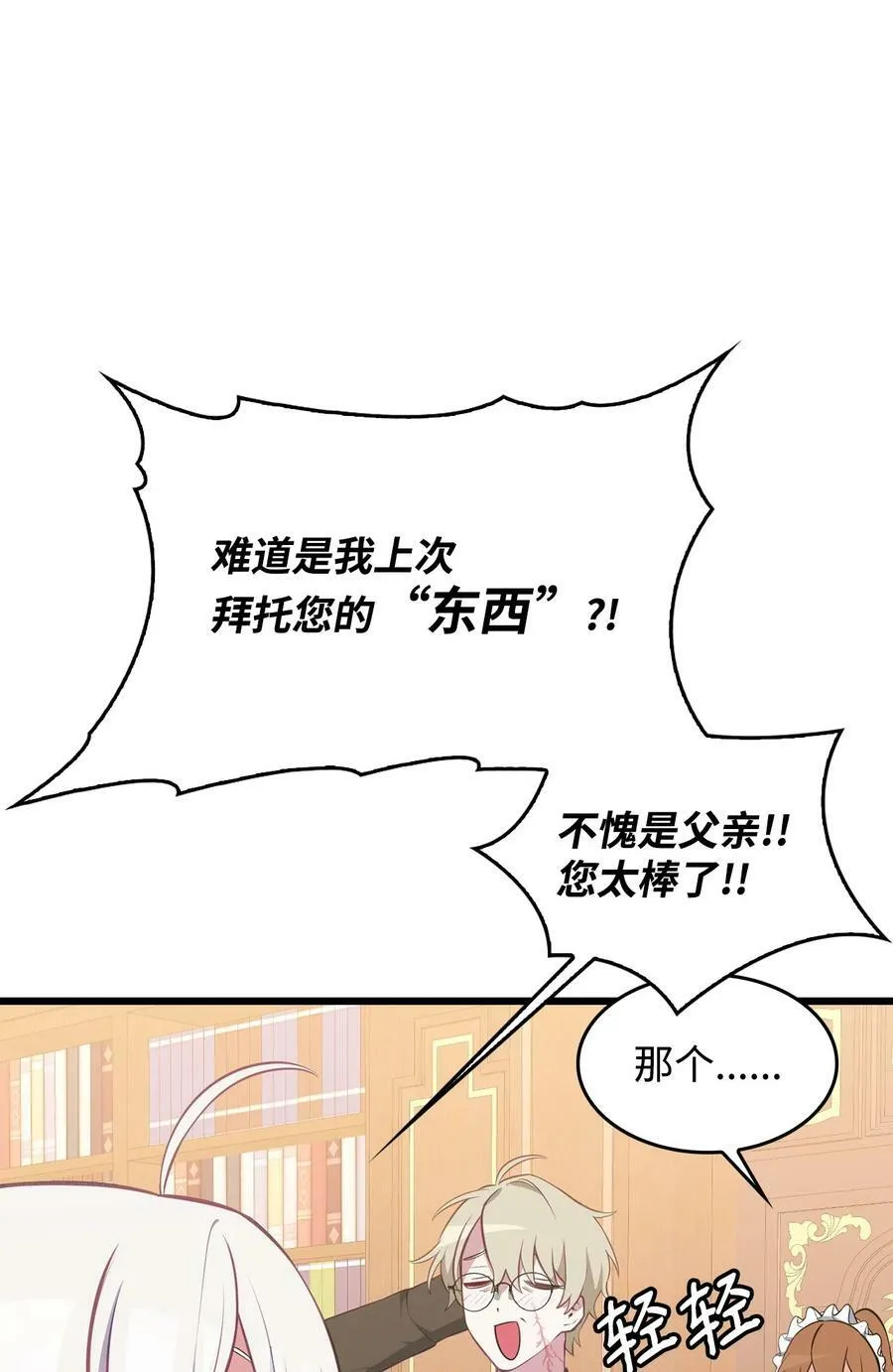 55 爱情的阻碍 第75页
