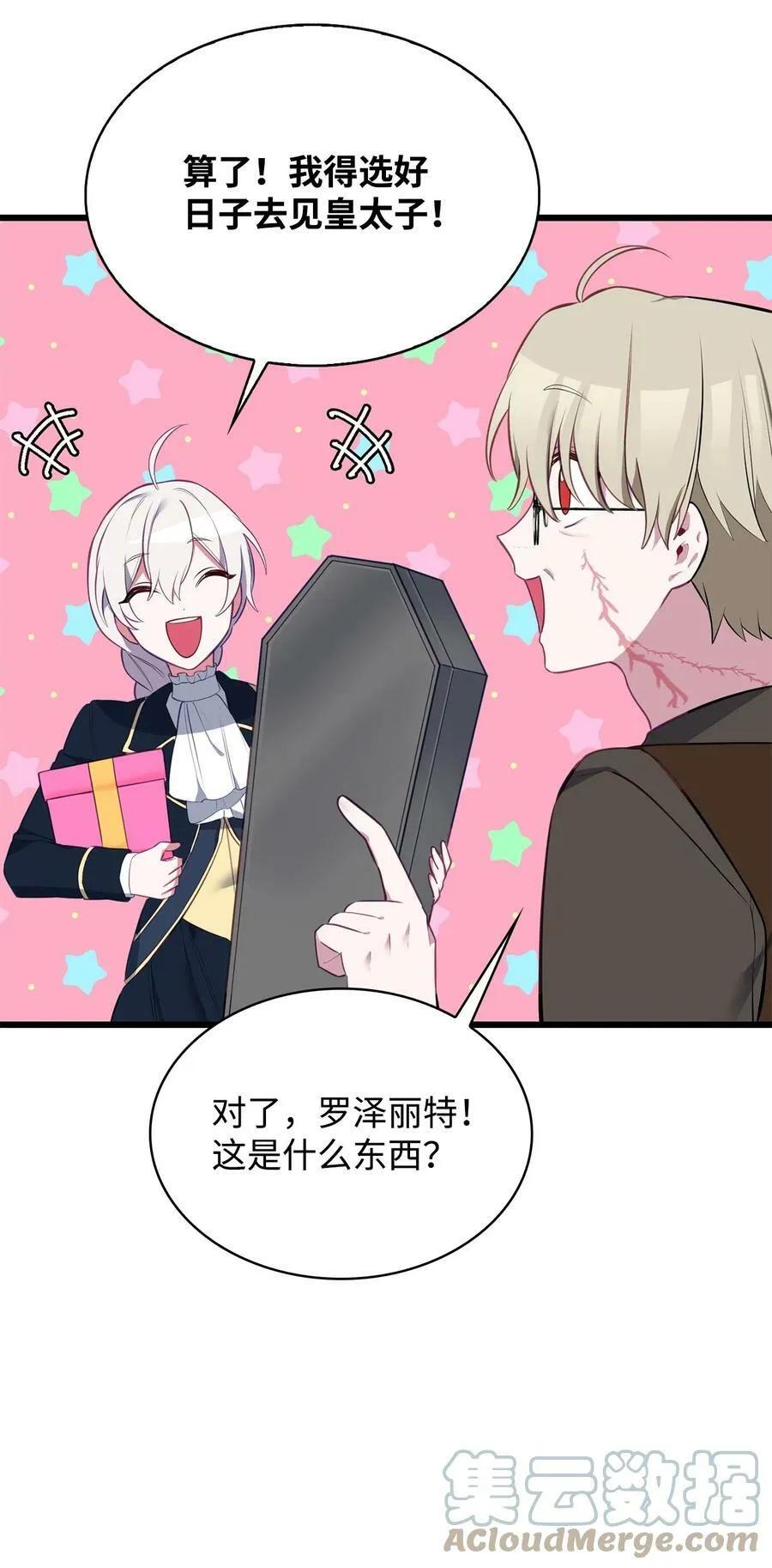 55 爱情的阻碍 第81页