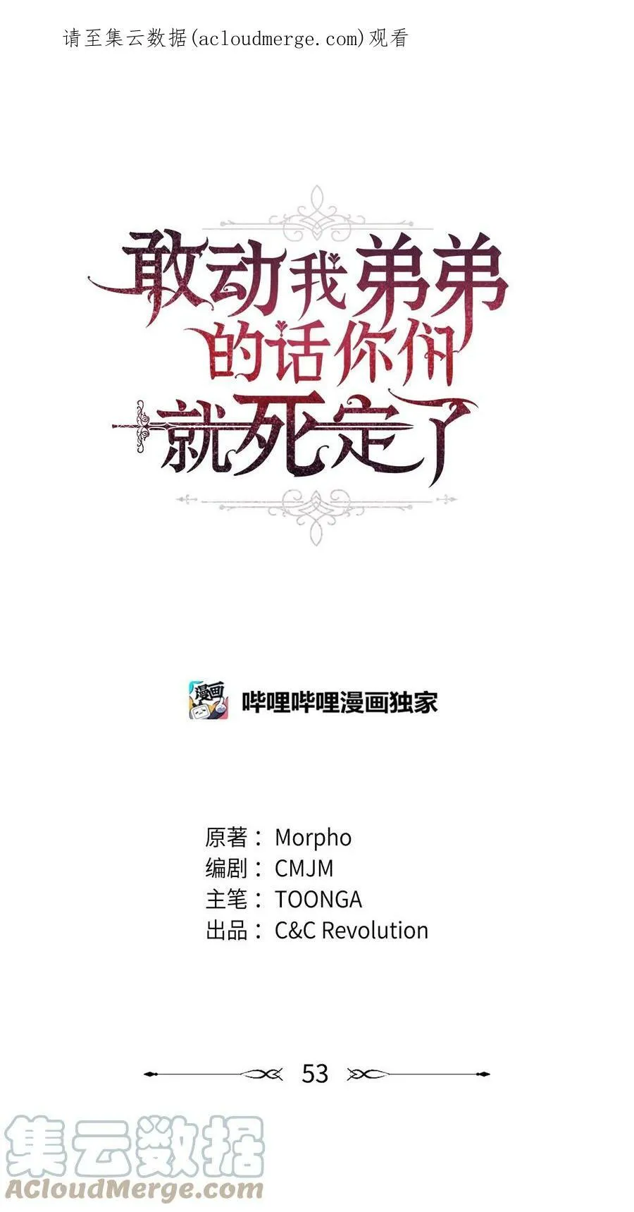 53 弟弟的秘密 第1页