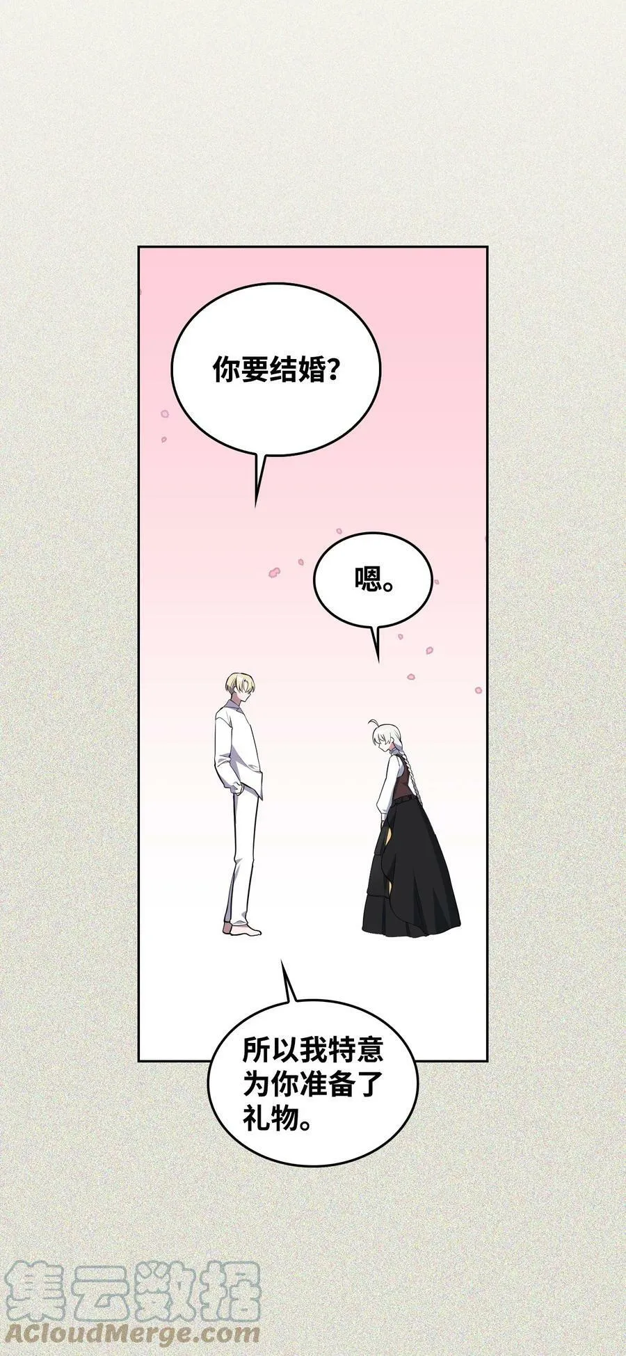 53 弟弟的秘密 第10页