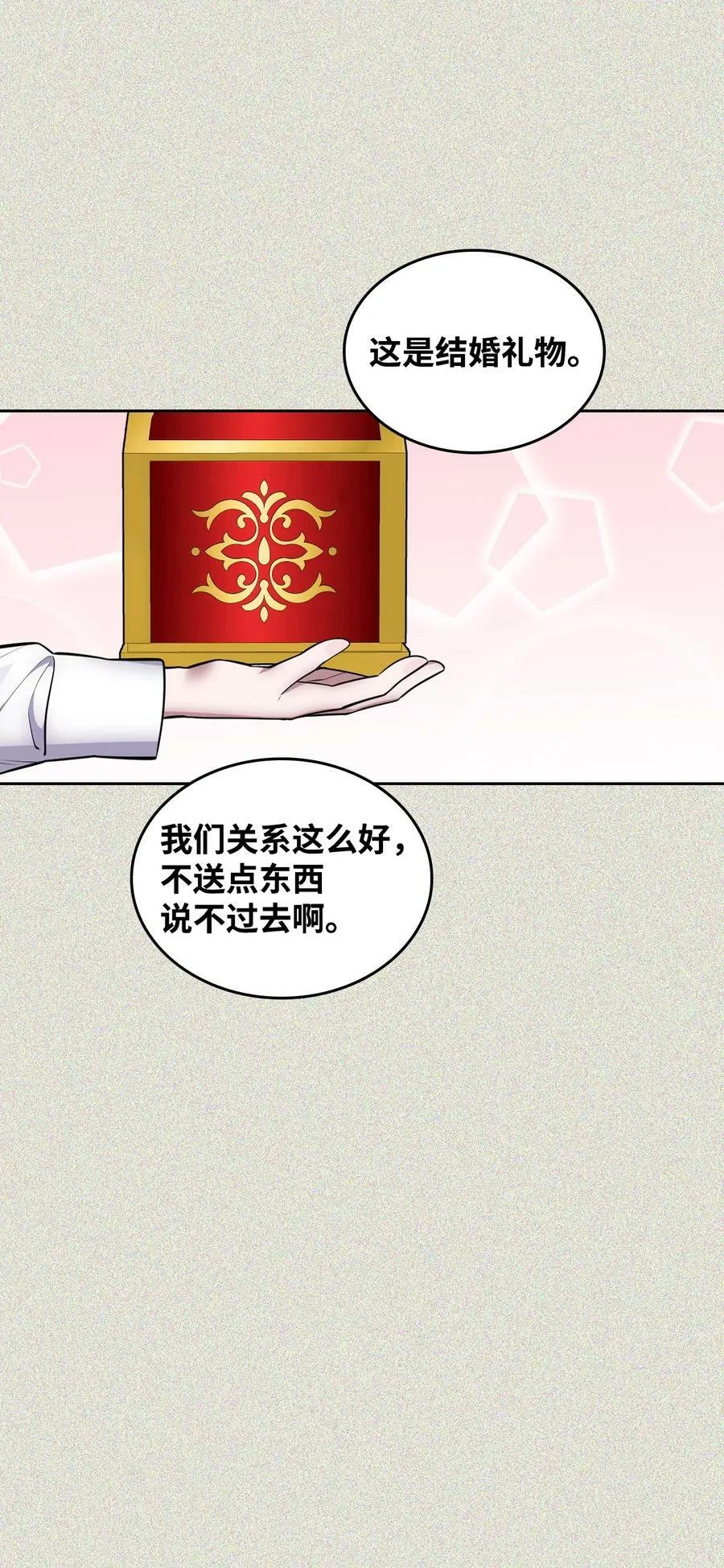 53 弟弟的秘密 第12页