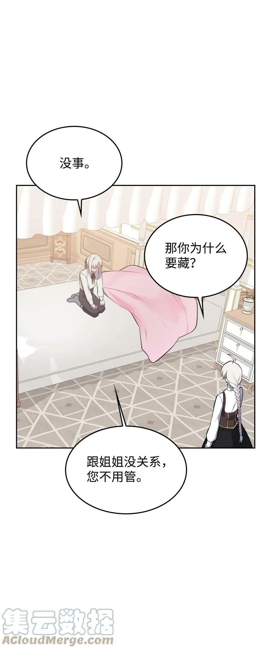53 弟弟的秘密 第40页