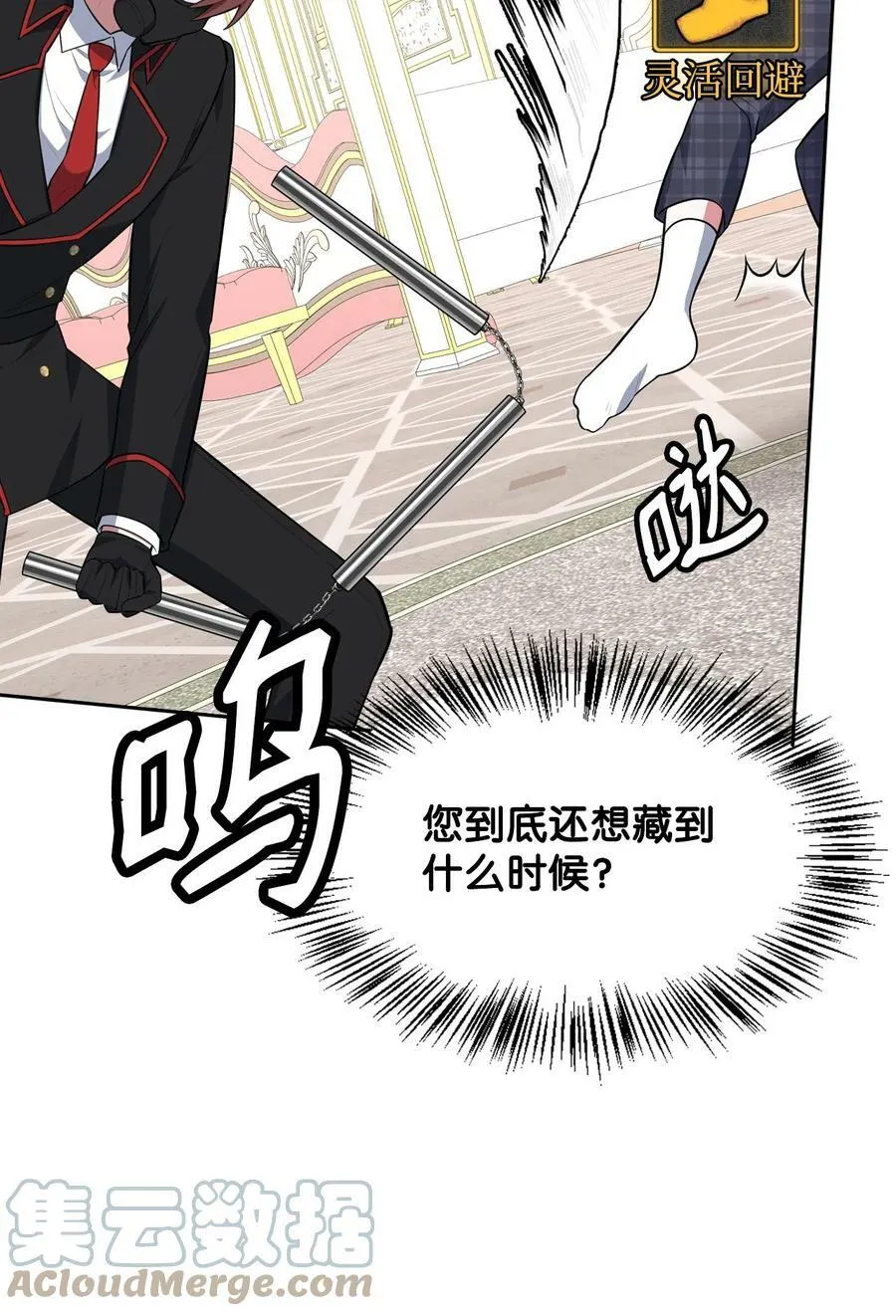 53 弟弟的秘密 第67页