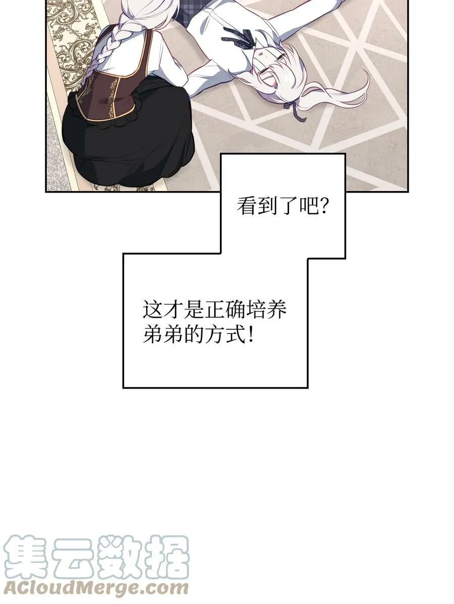 53 弟弟的秘密 第91页